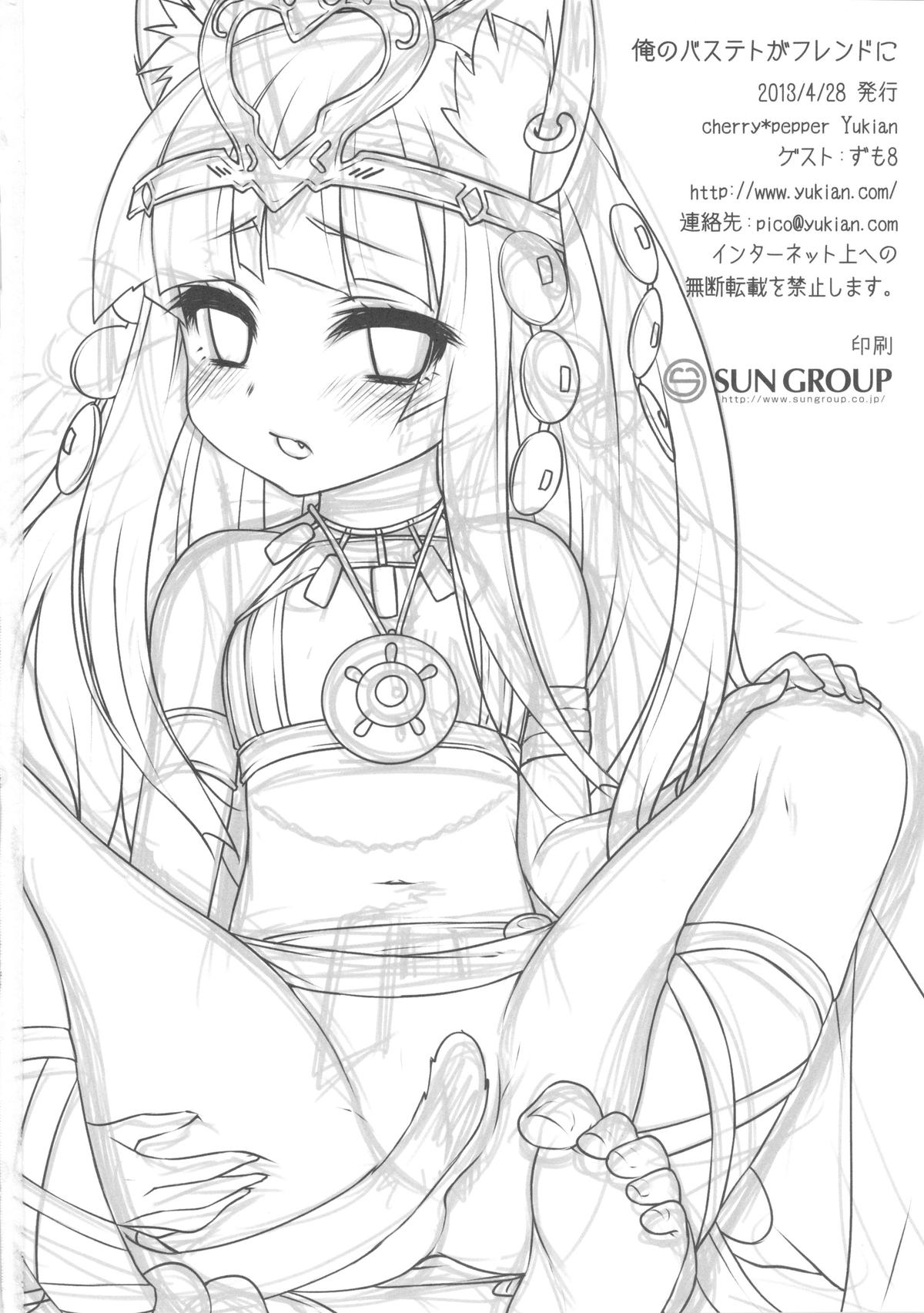 (COMIC1☆7) [cherry＊pepper (Yukian)] 俺のバステトがフレンドに (パズル&ドラゴンズ)