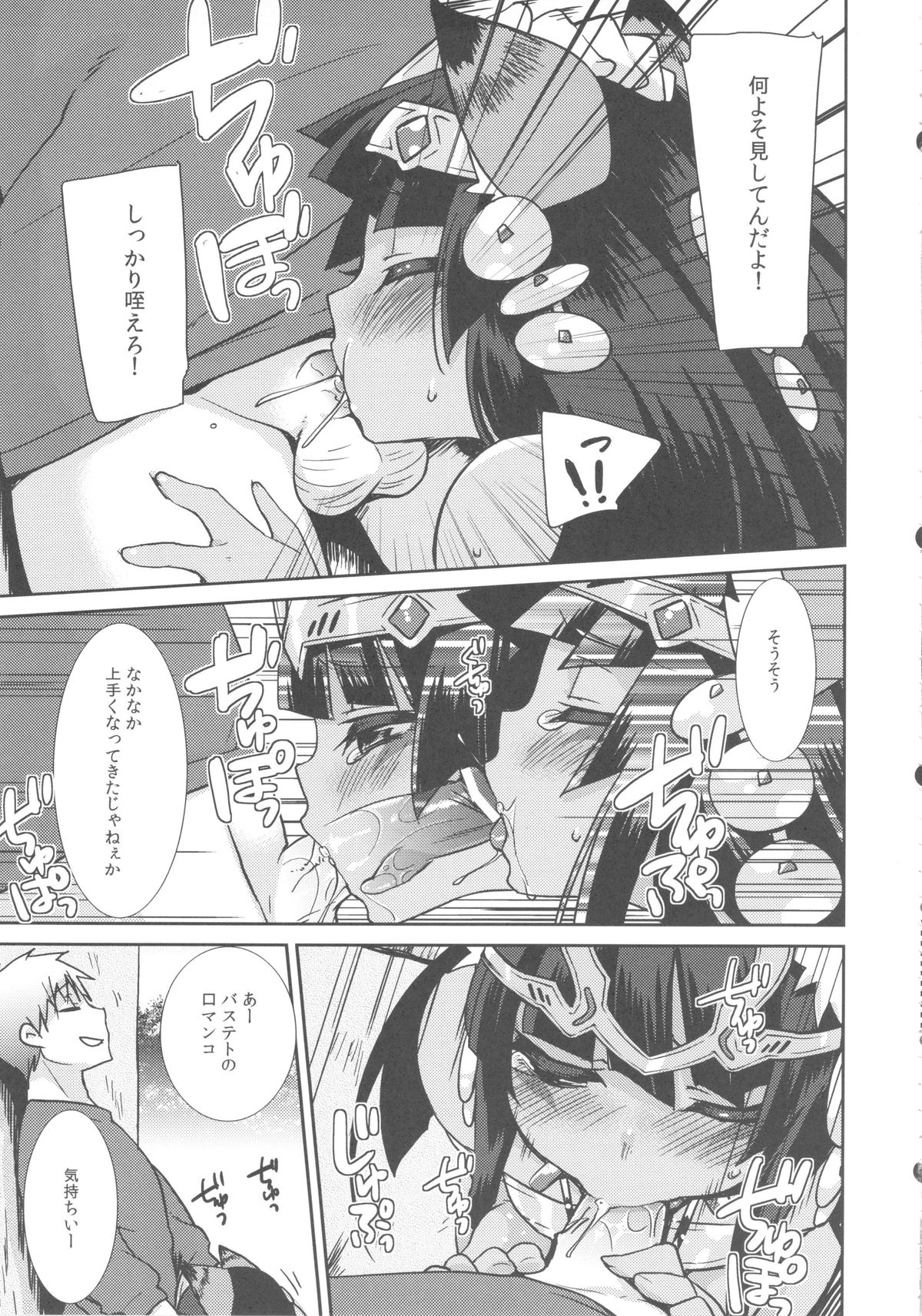 (COMIC1☆7) [cherry＊pepper (Yukian)] 俺のバステトがフレンドに (パズル&ドラゴンズ)