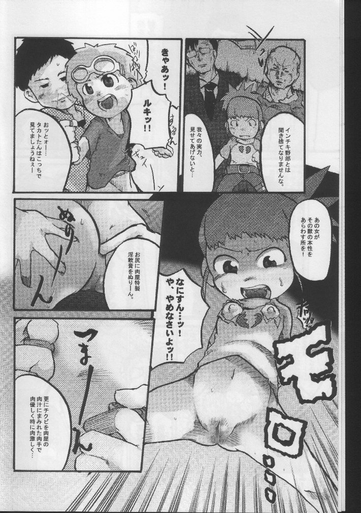 (SUPER11) [ブロンコ一人旅 (よろず)] あたまのわるいほん。 (デジモンテイマーズ)