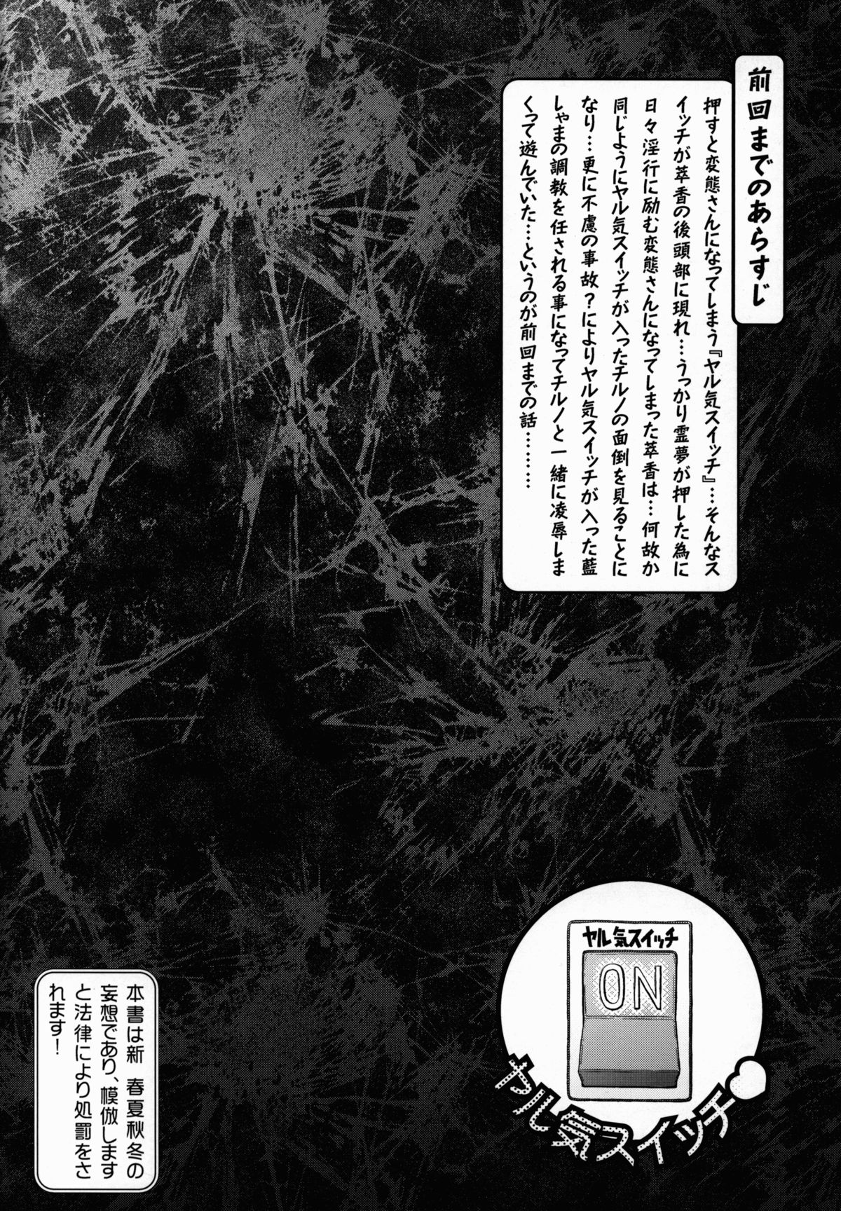(例大祭10) [サークルENERGY (新春夏秋冬)] 快感ボテックスだよ!淫藍しゃまのヤル気スイッチ+ (東方Project)