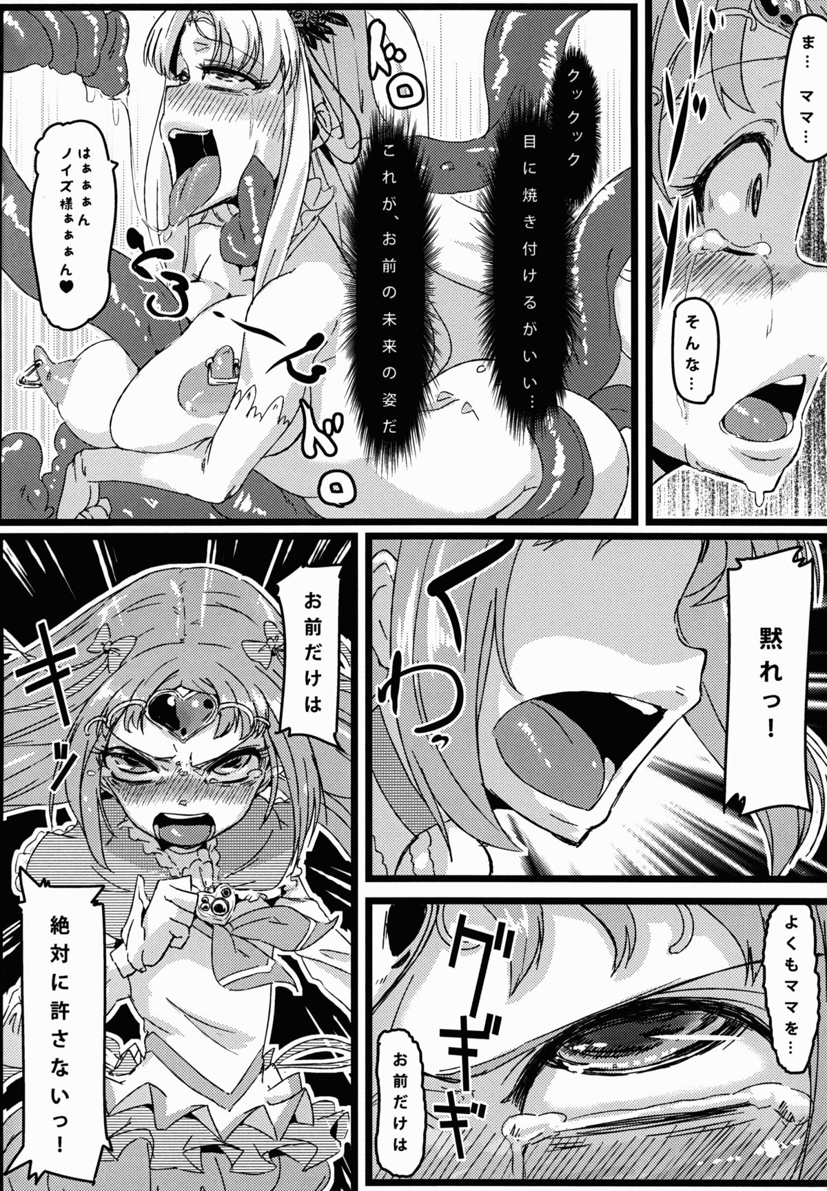 (C81) [NULLまゆ (ちもさく)] アコ堕ち (スイートプリキュア♪)