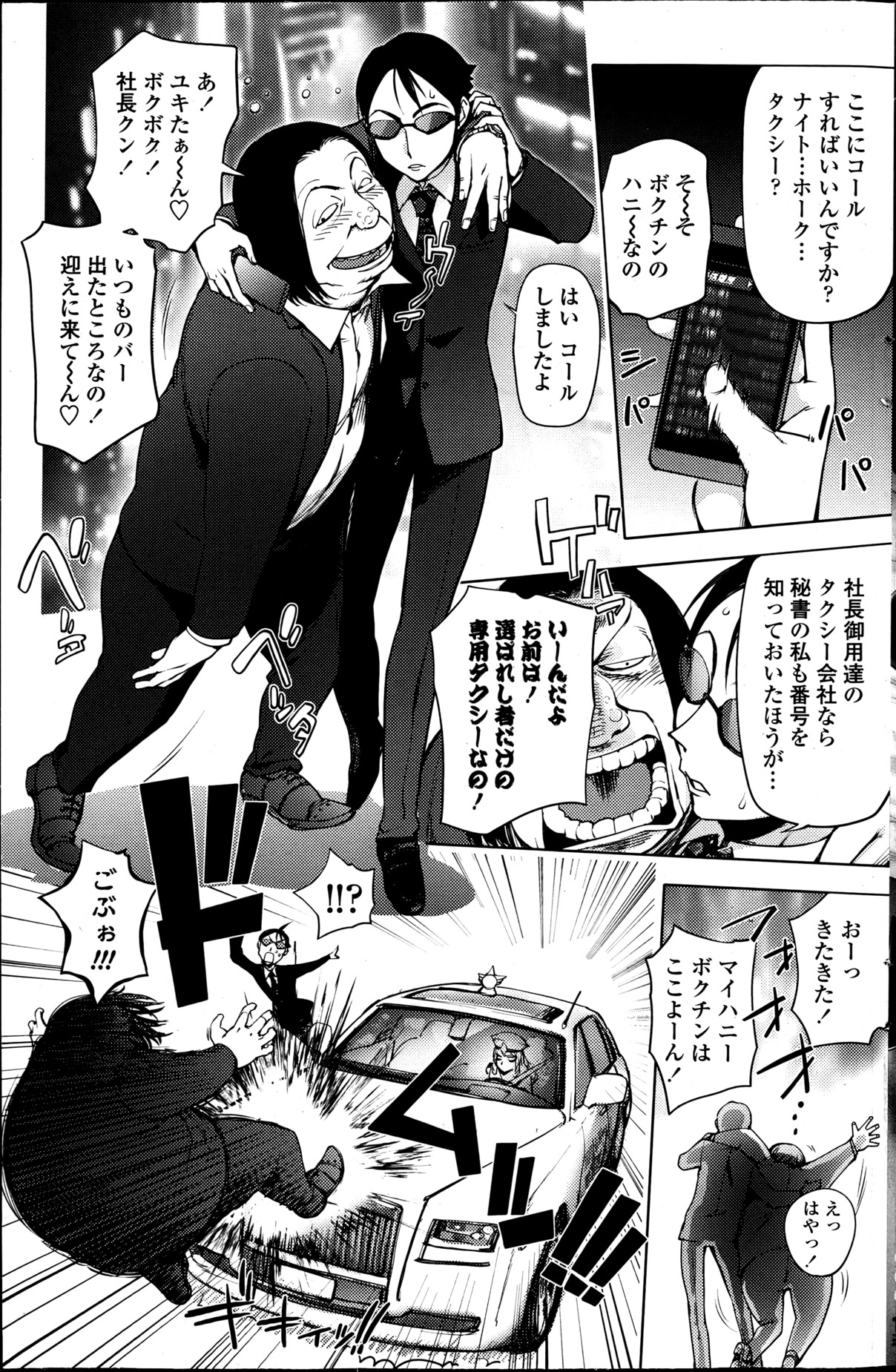 COMIC ペンギンクラブ 2013年5月号