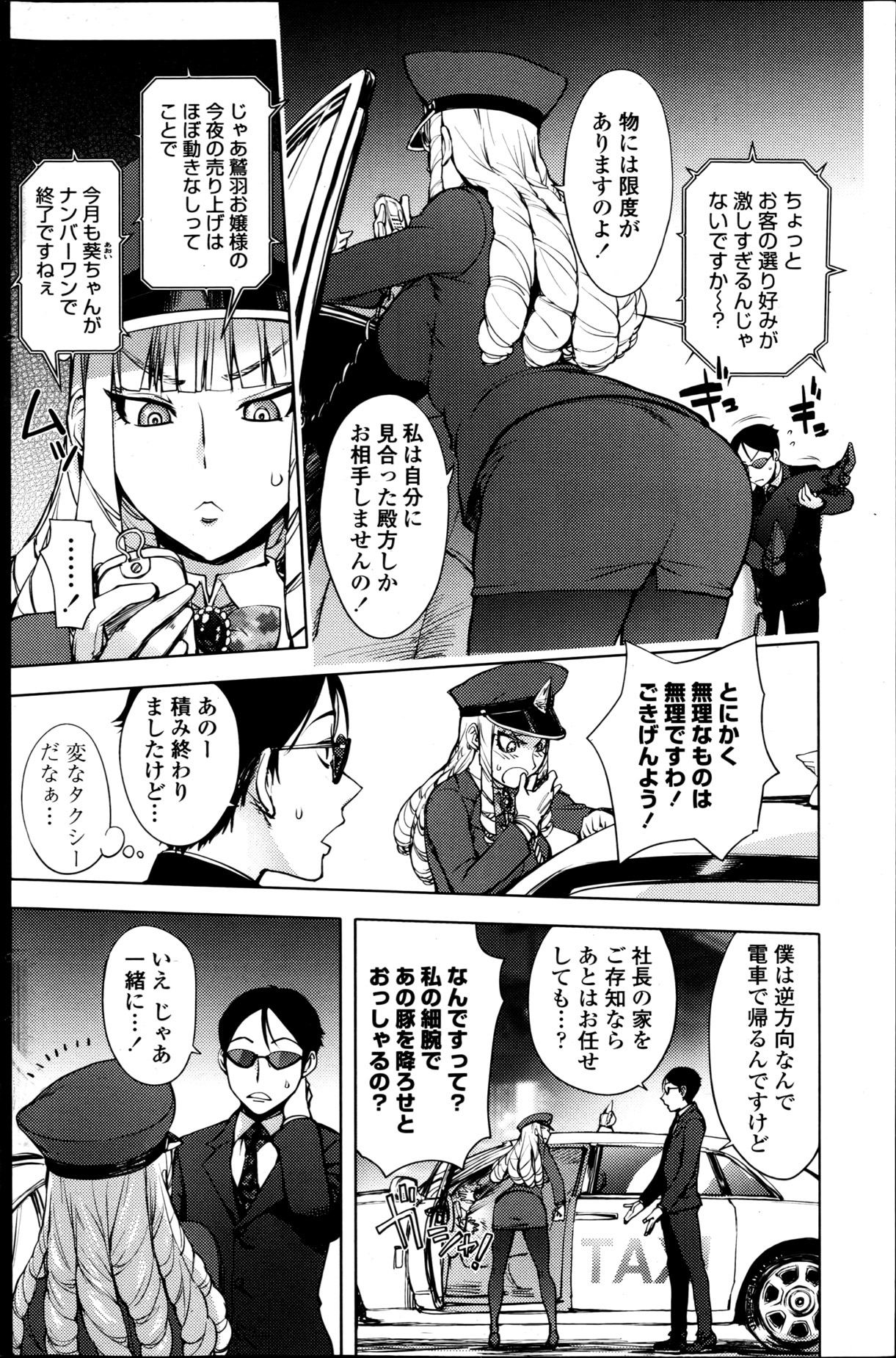 COMIC ペンギンクラブ 2013年5月号