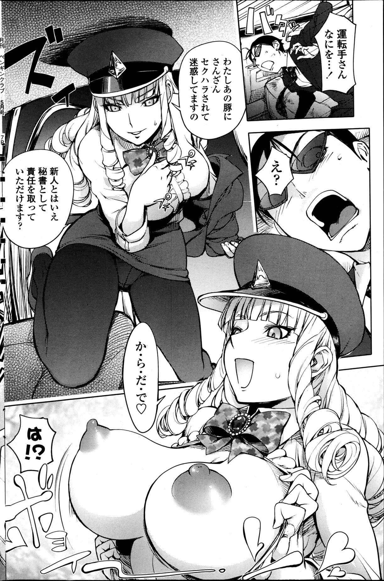 COMIC ペンギンクラブ 2013年5月号