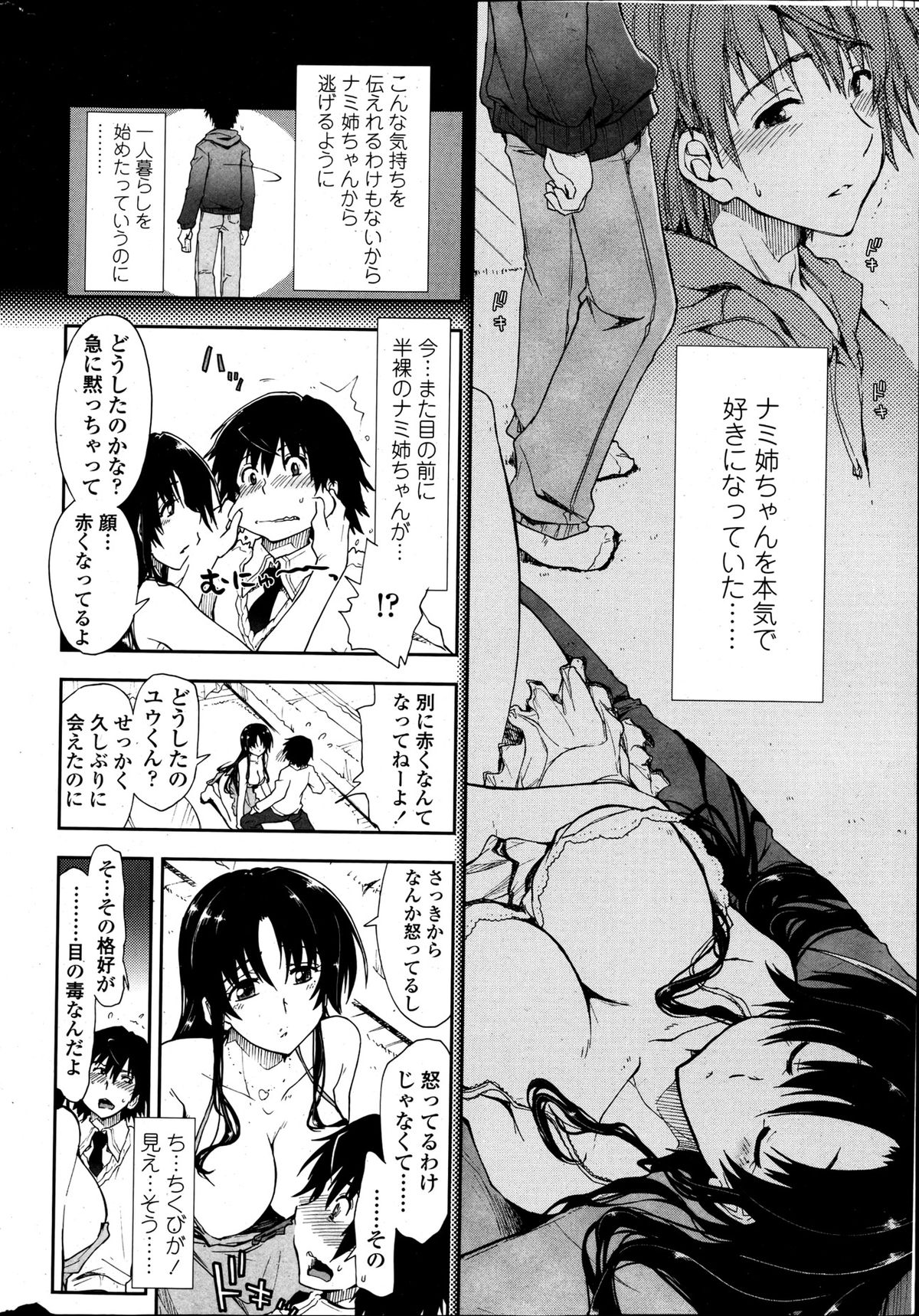 COMIC ペンギンクラブ 2013年5月号