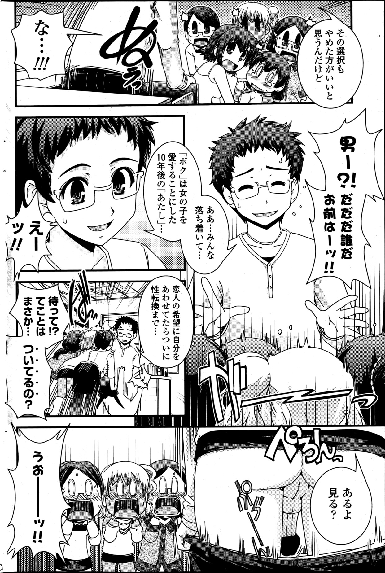 COMIC ペンギンクラブ 2013年5月号