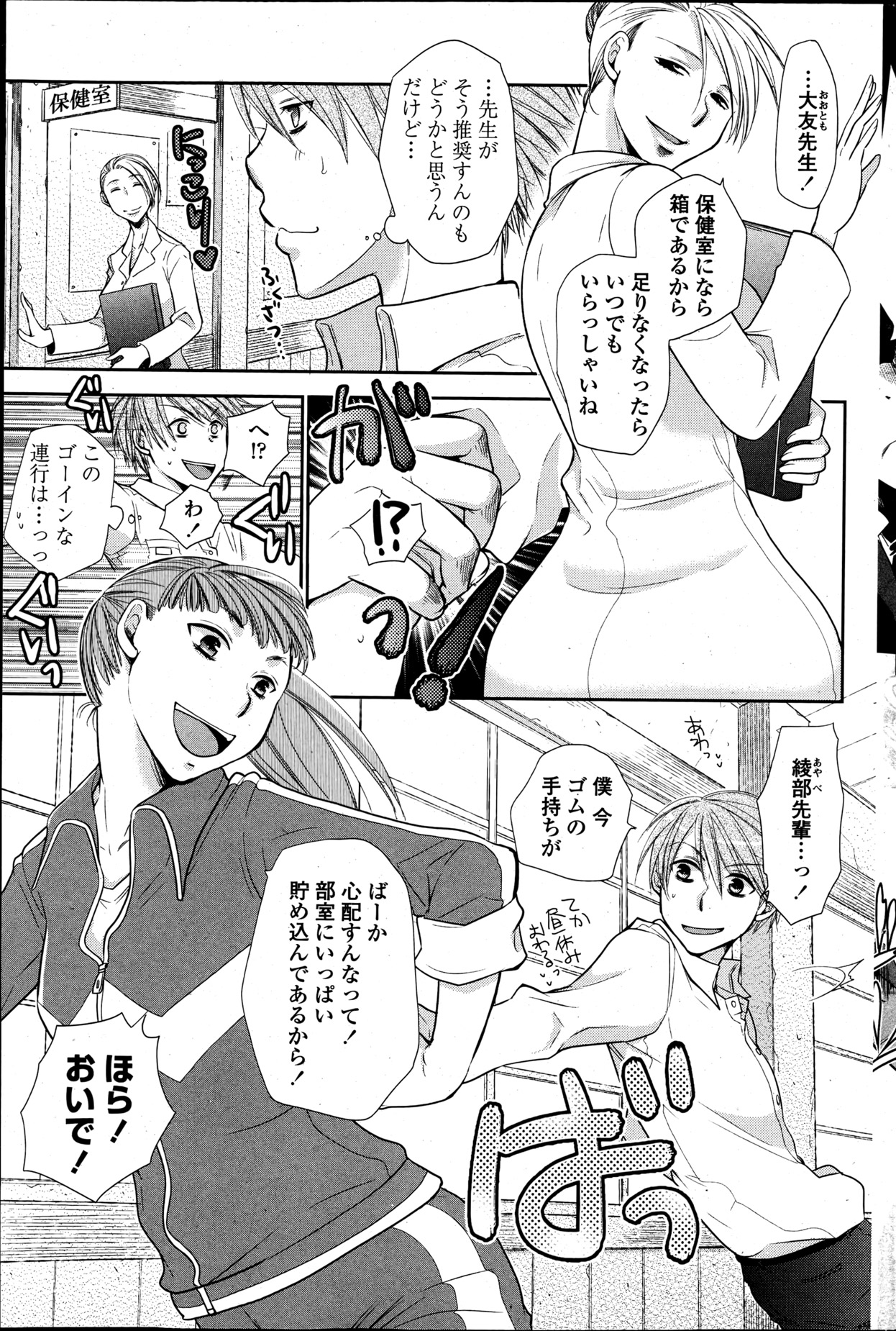 COMIC ペンギンクラブ 2013年5月号