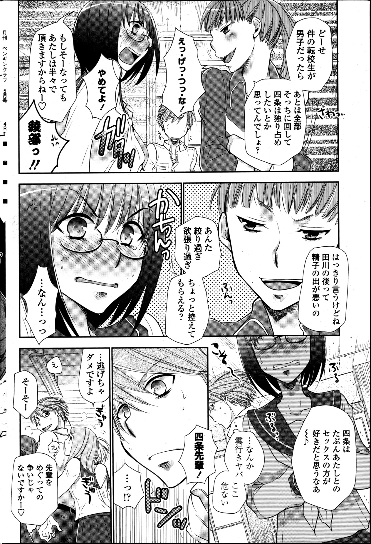 COMIC ペンギンクラブ 2013年5月号