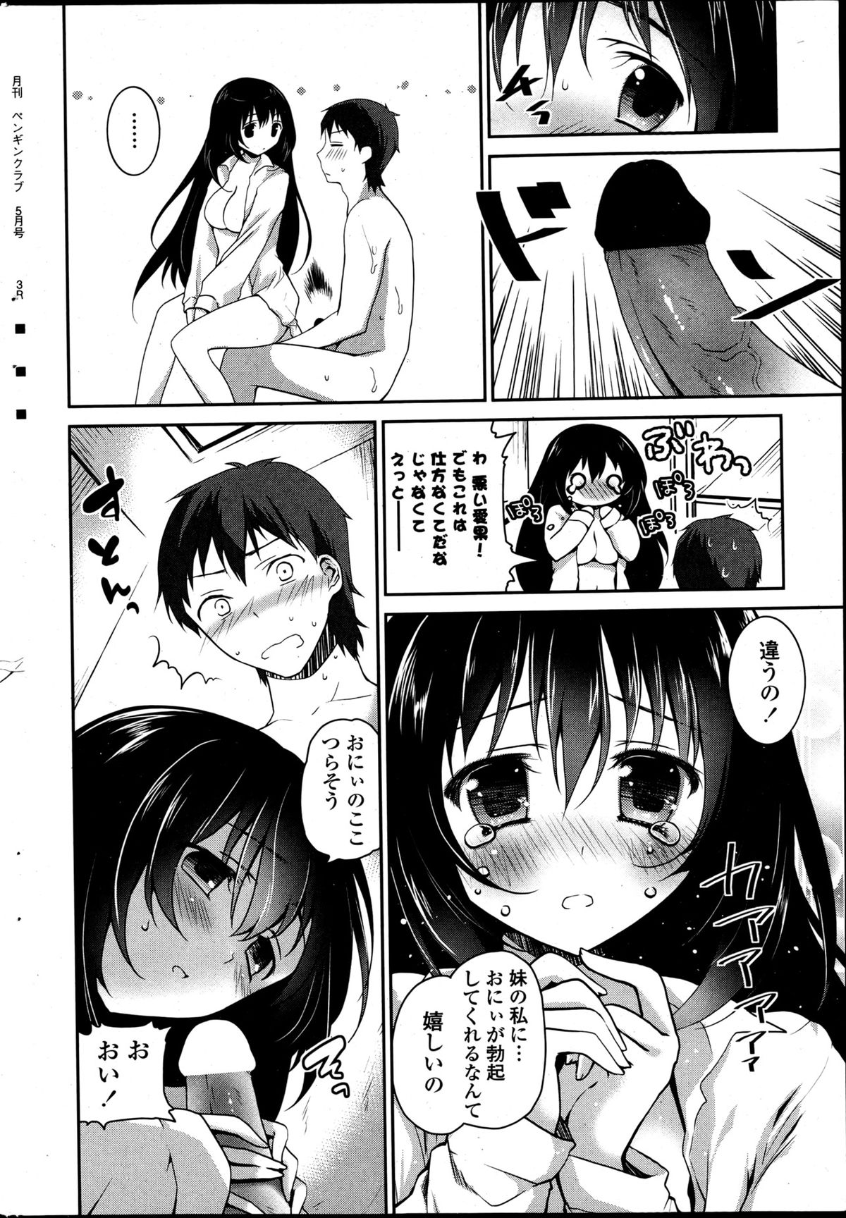 COMIC ペンギンクラブ 2013年5月号