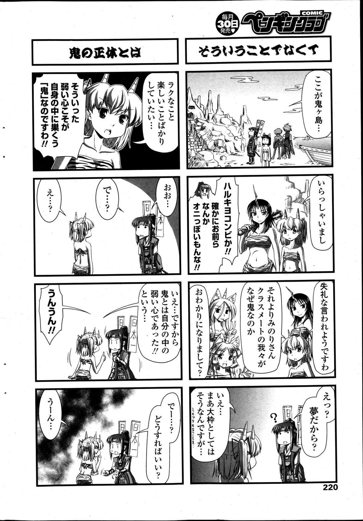 COMIC ペンギンクラブ 2013年5月号