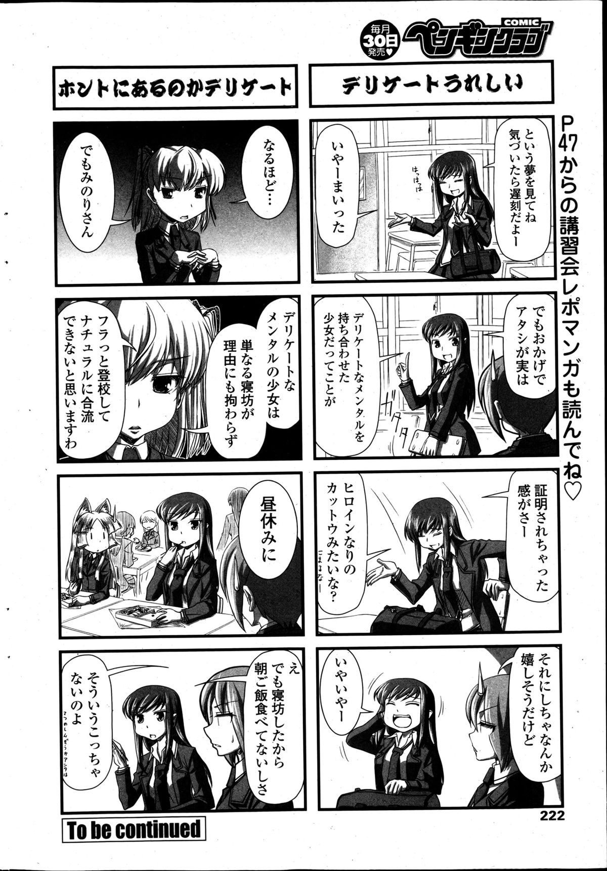 COMIC ペンギンクラブ 2013年5月号