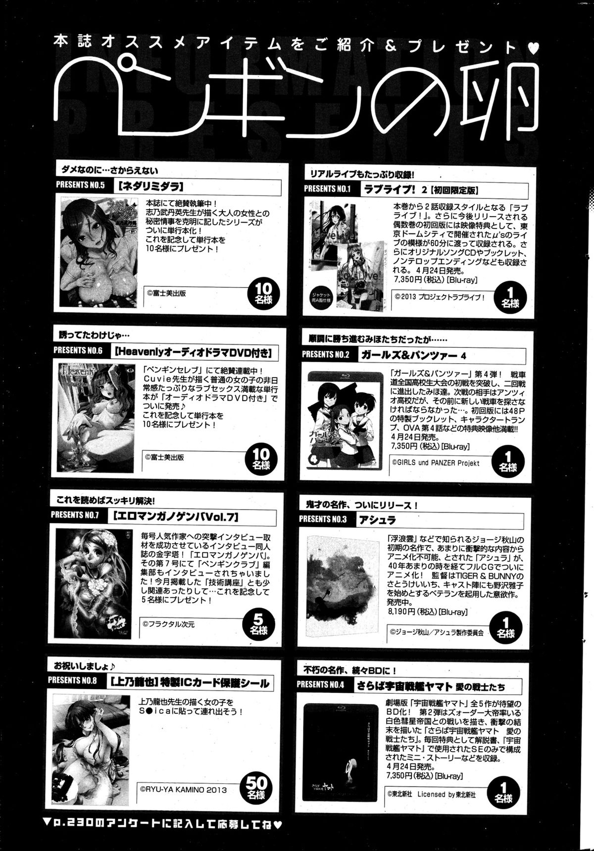 COMIC ペンギンクラブ 2013年5月号