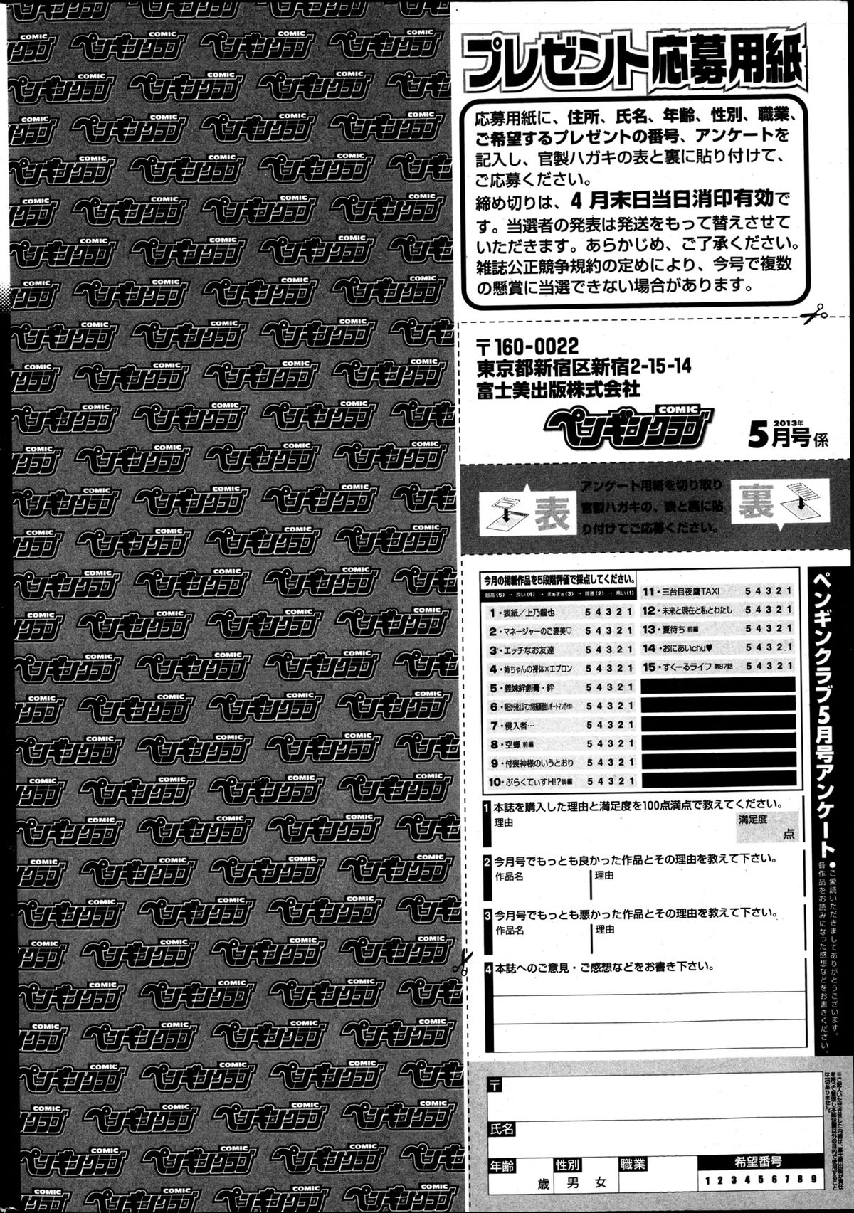 COMIC ペンギンクラブ 2013年5月号