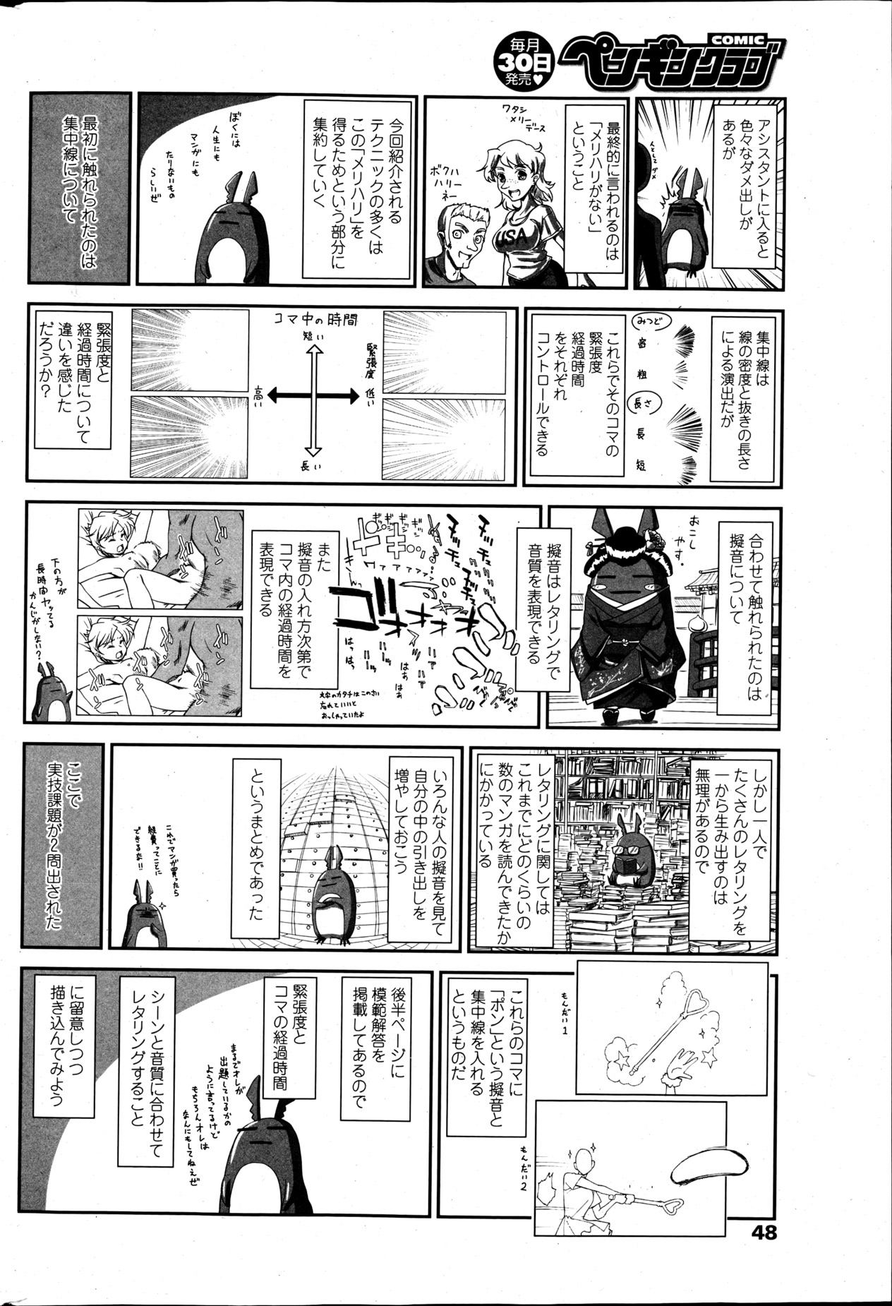 COMIC ペンギンクラブ 2013年5月号