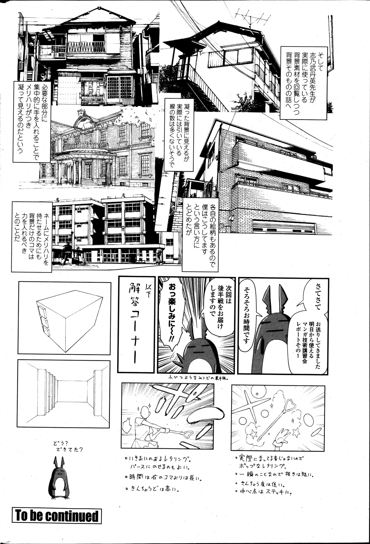 COMIC ペンギンクラブ 2013年5月号