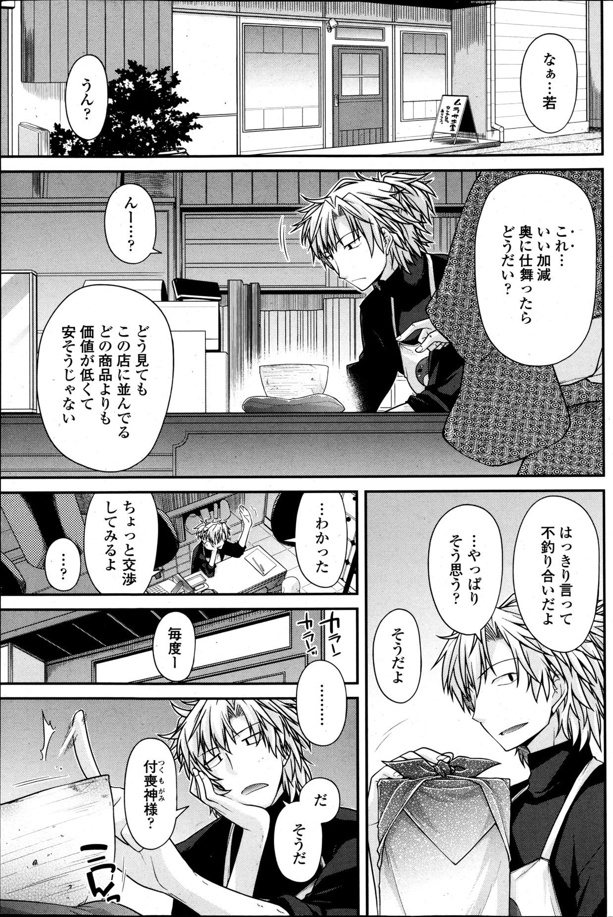 COMIC ペンギンクラブ 2013年5月号