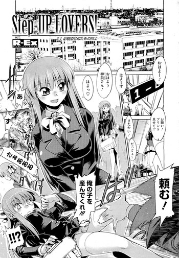 [R-Ex] Step-UP LOVERS! 全8話