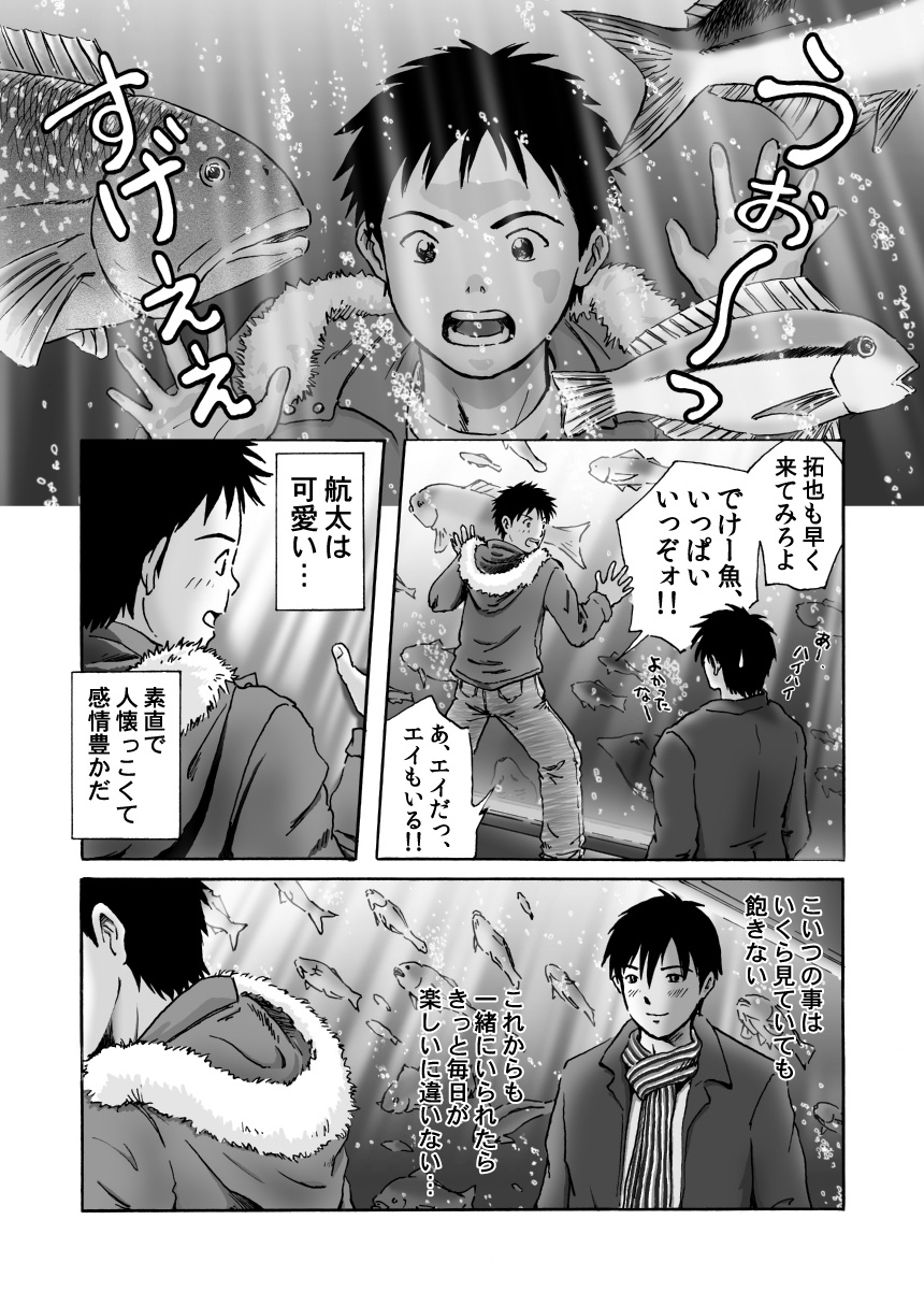 [高野有] これが僕らの生きる道