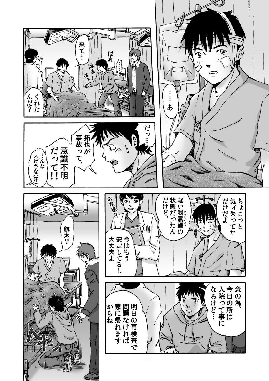 [高野有] これが僕らの生きる道