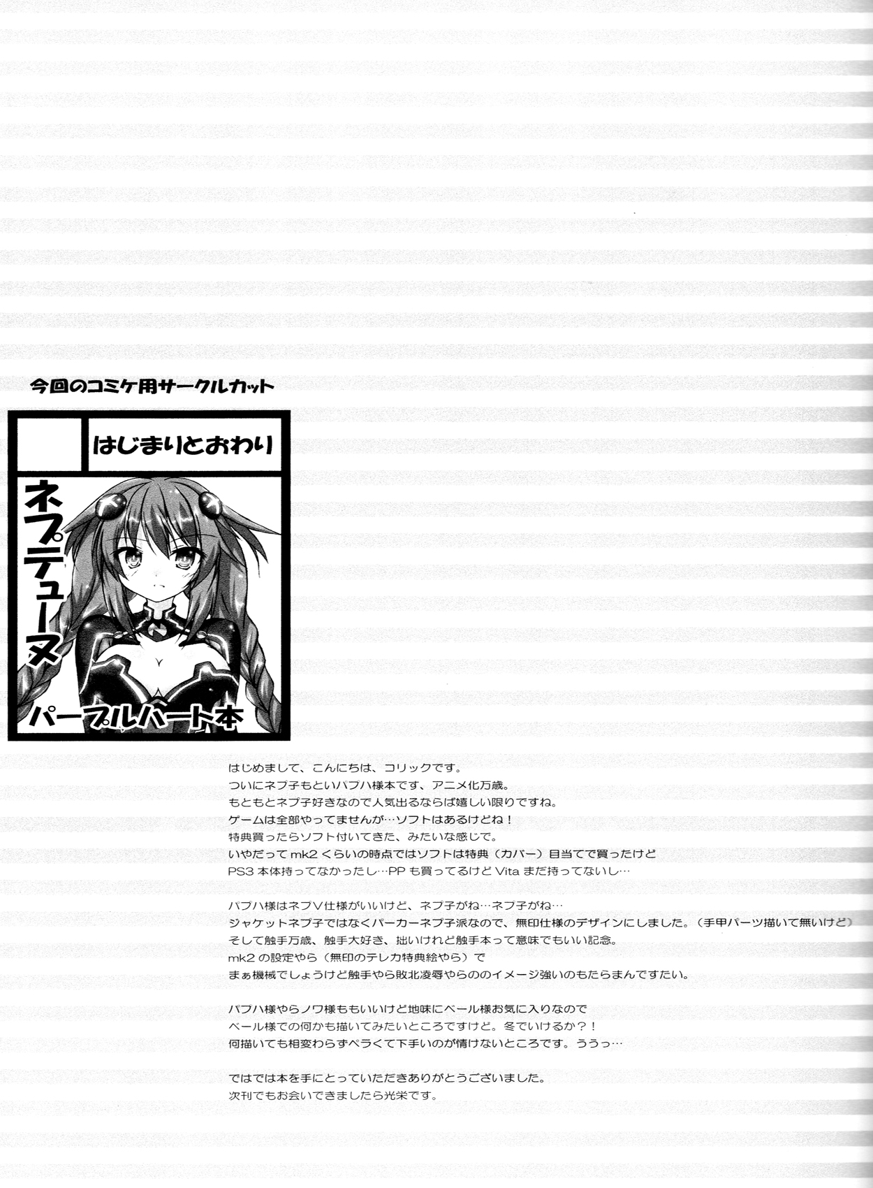 (C84) [はじまりとおわり (コリック)] Religious Fanatic (超次元ゲイム ネプテューヌ)