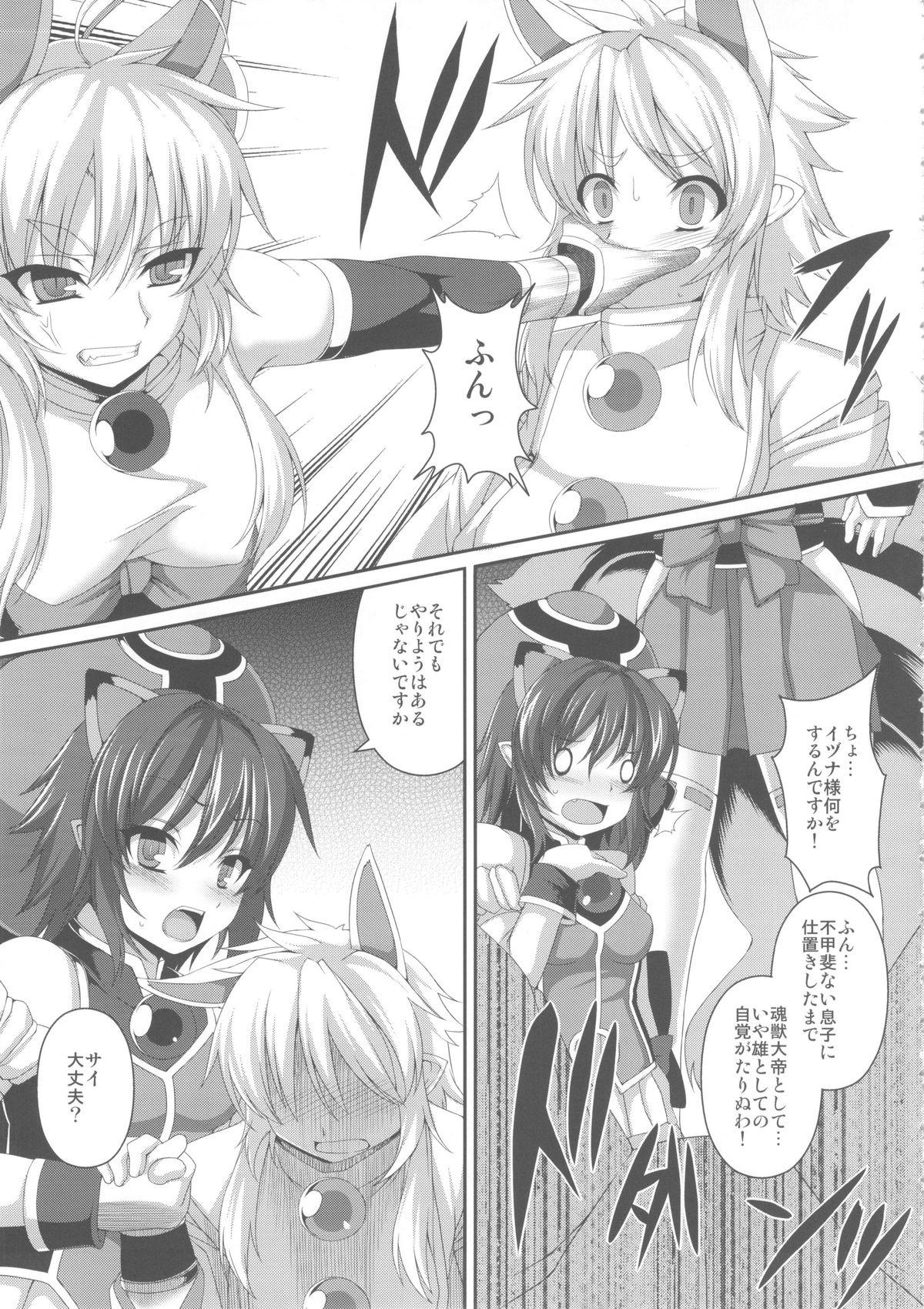 (COMIC1☆7) [Evo.R.B (宇行日和)] 魂帝様のお仕事 (神羅万象チョコ)