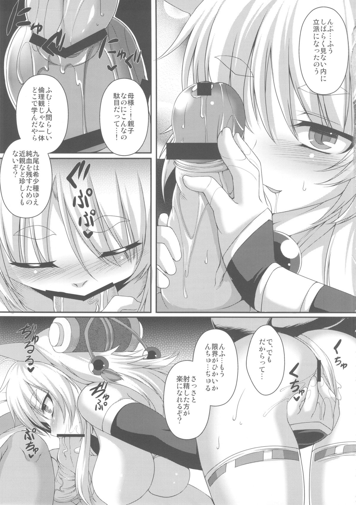 (COMIC1☆7) [Evo.R.B (宇行日和)] 魂帝様のお仕事 (神羅万象チョコ)