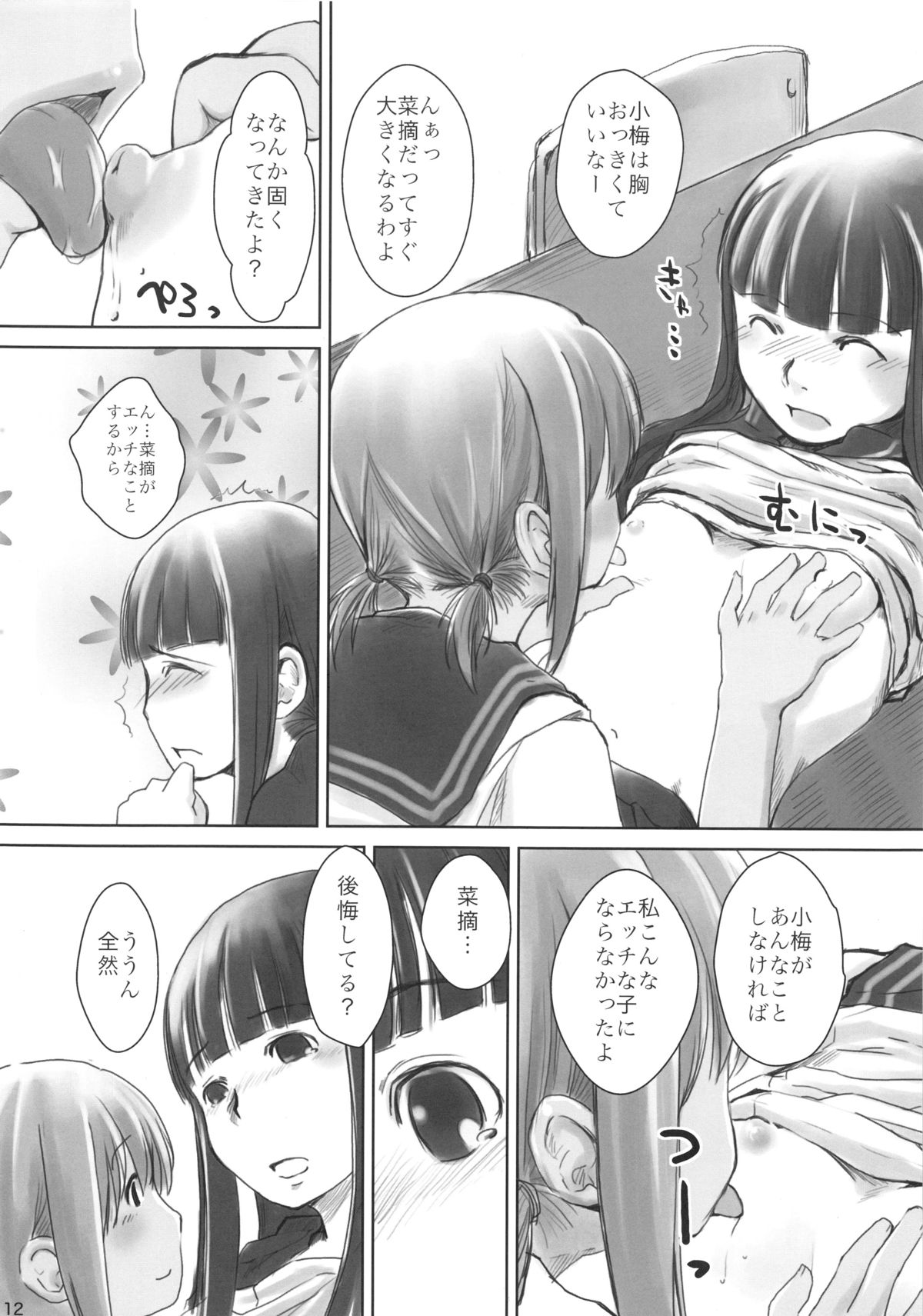 (C81) [ユビサキスタジオ (左カゲトラ)] れずちゅ～らいふ総集編 123+