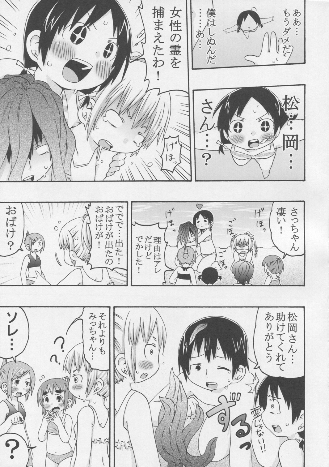 (C78) [きにするな! (夏冬伝季)] じゅうしょくしどう (みつどもえ)