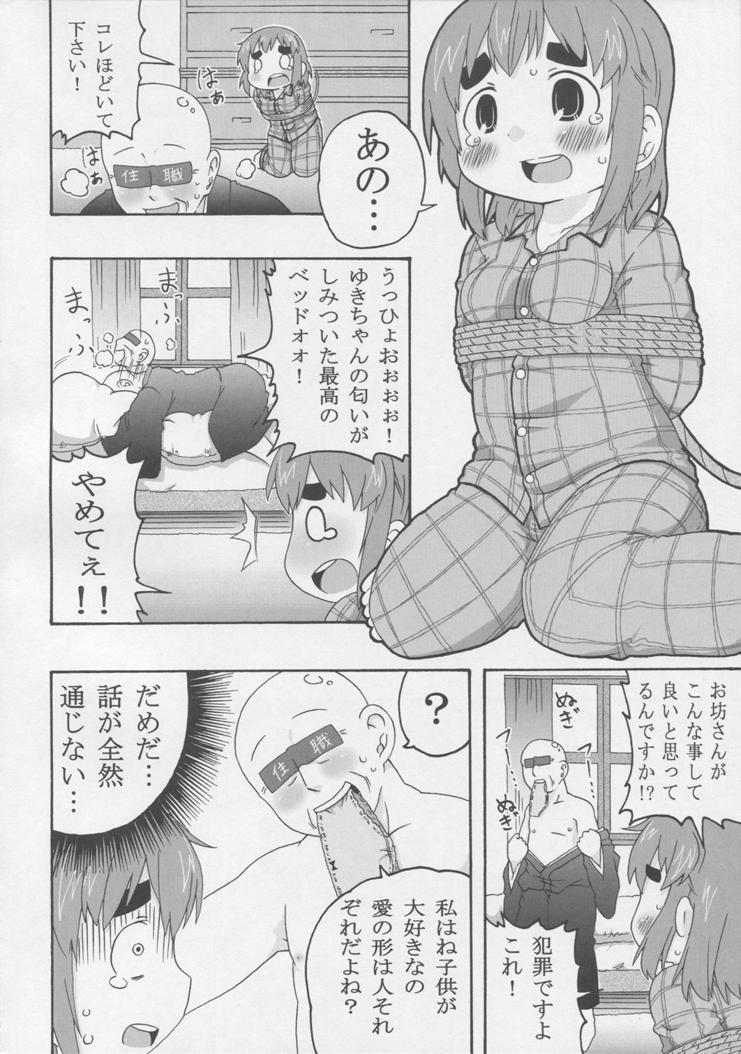 (C78) [きにするな! (夏冬伝季)] じゅうしょくしどう (みつどもえ)