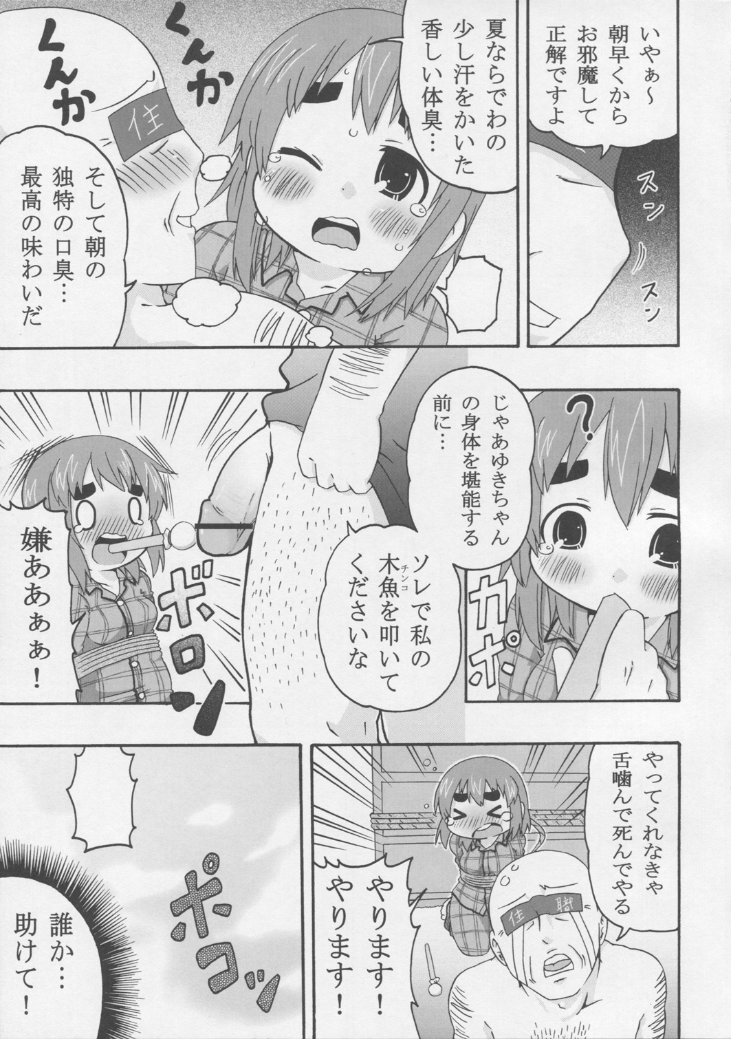 (C78) [きにするな! (夏冬伝季)] じゅうしょくしどう (みつどもえ)