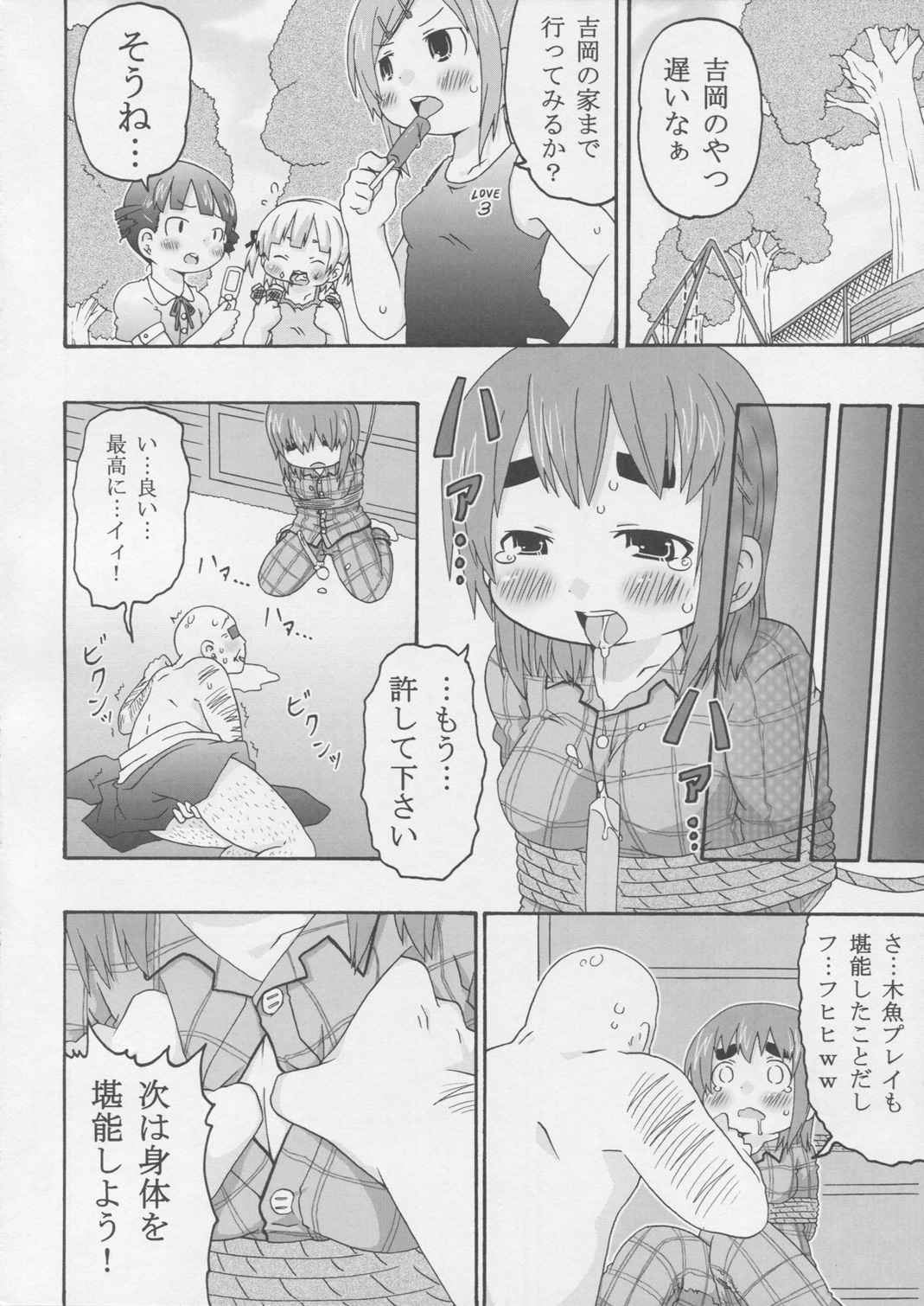 (C78) [きにするな! (夏冬伝季)] じゅうしょくしどう (みつどもえ)