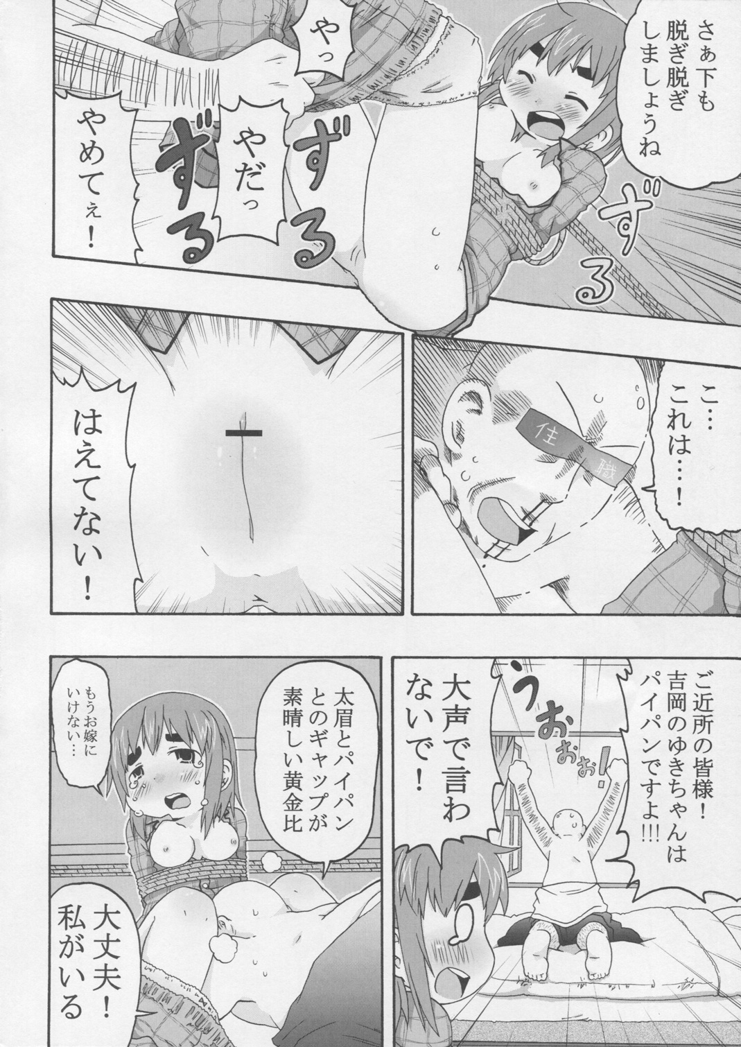 (C78) [きにするな! (夏冬伝季)] じゅうしょくしどう (みつどもえ)