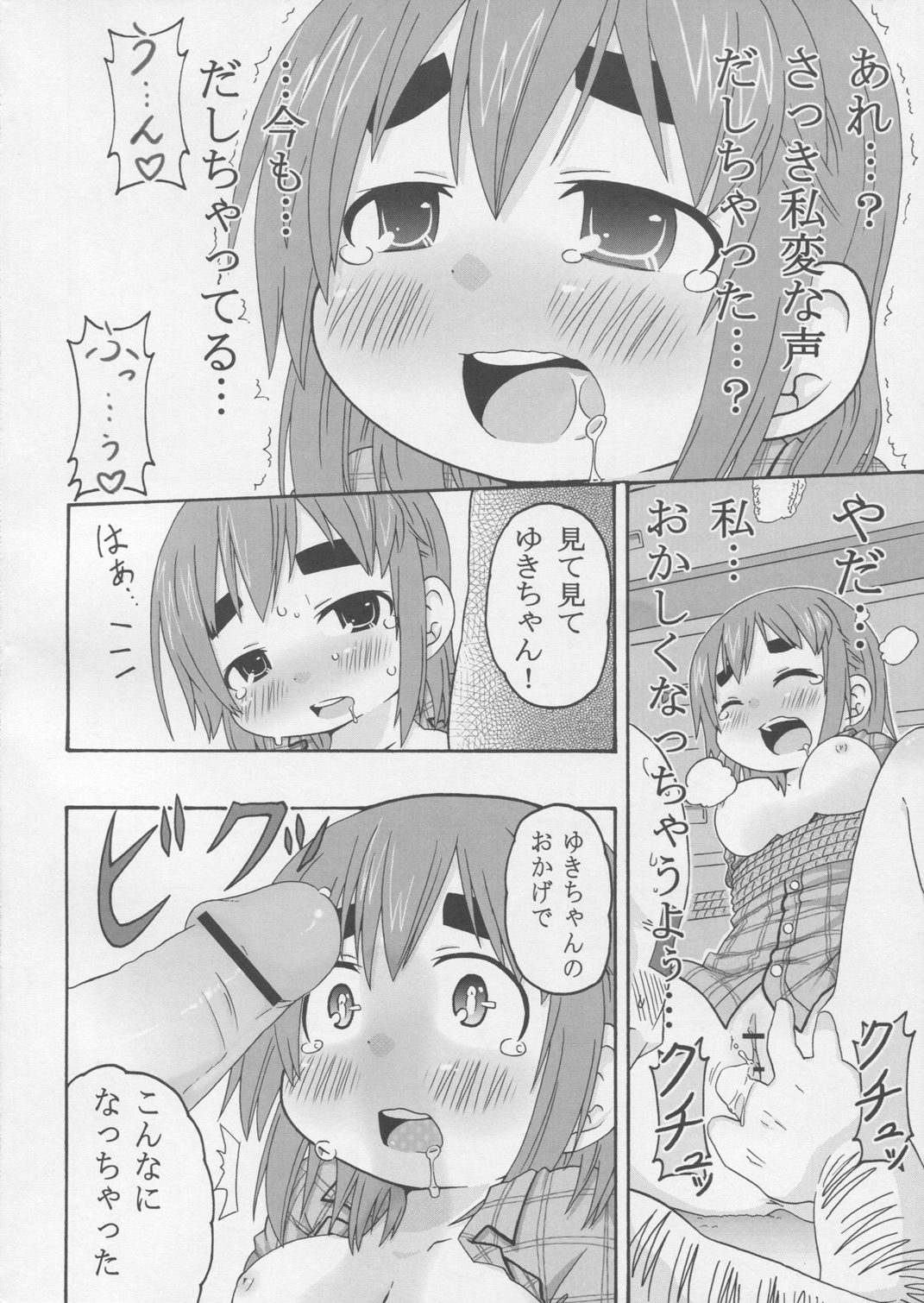 (C78) [きにするな! (夏冬伝季)] じゅうしょくしどう (みつどもえ)