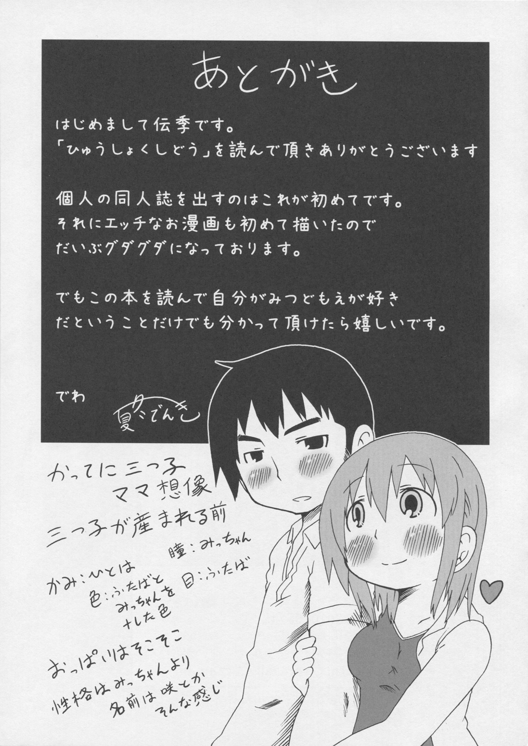 (C78) [きにするな! (夏冬伝季)] じゅうしょくしどう (みつどもえ)