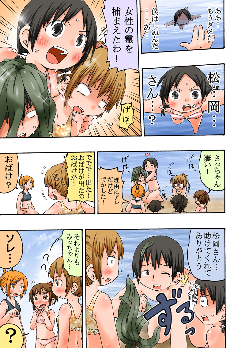 (C78) [きにするな! (夏冬伝季)] じゅうしょくしどう (みつどもえ)