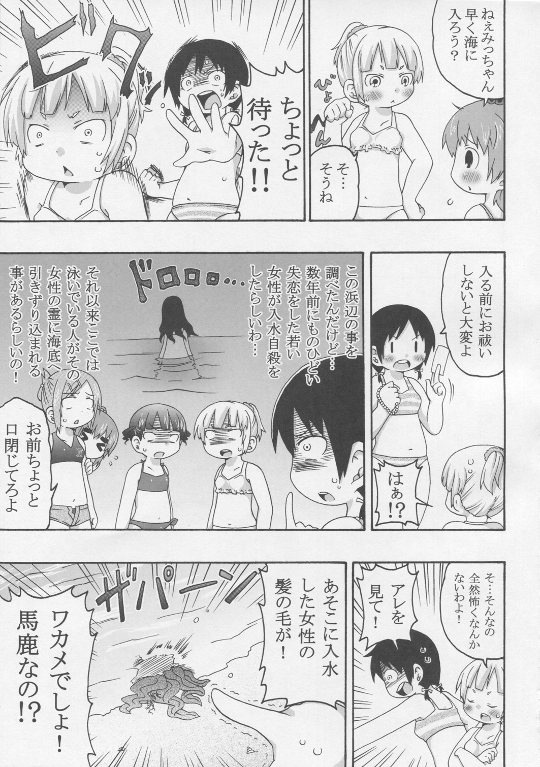 (C78) [きにするな! (夏冬伝季)] じゅうしょくしどう (みつどもえ)