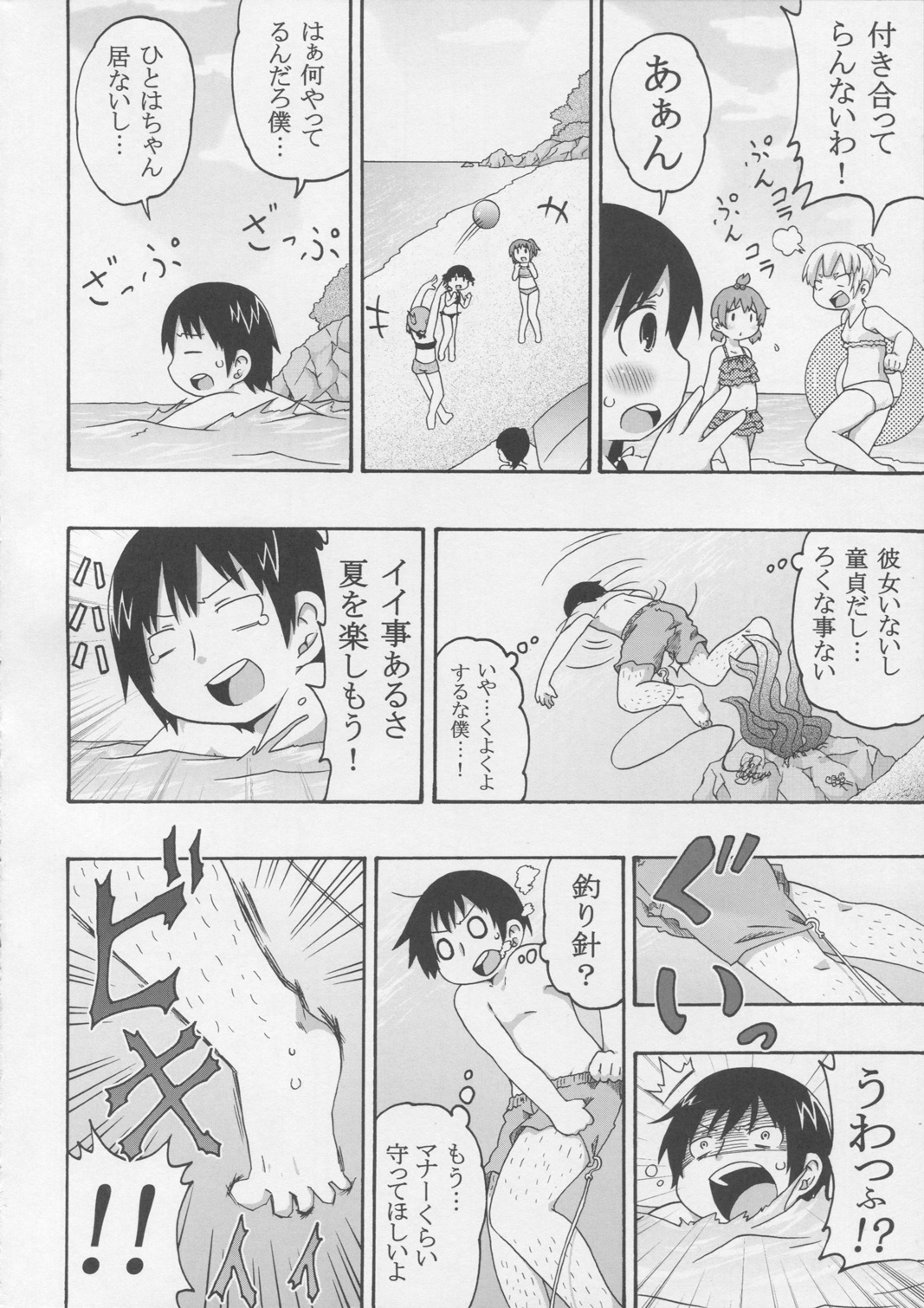 (C78) [きにするな! (夏冬伝季)] じゅうしょくしどう (みつどもえ)