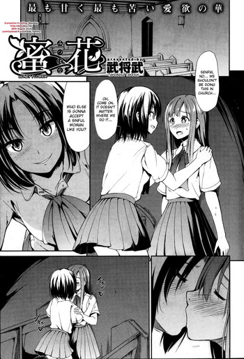 [武将武] 蜜花 (COMIC快楽天 BEAST 2012年10月号) [英訳]