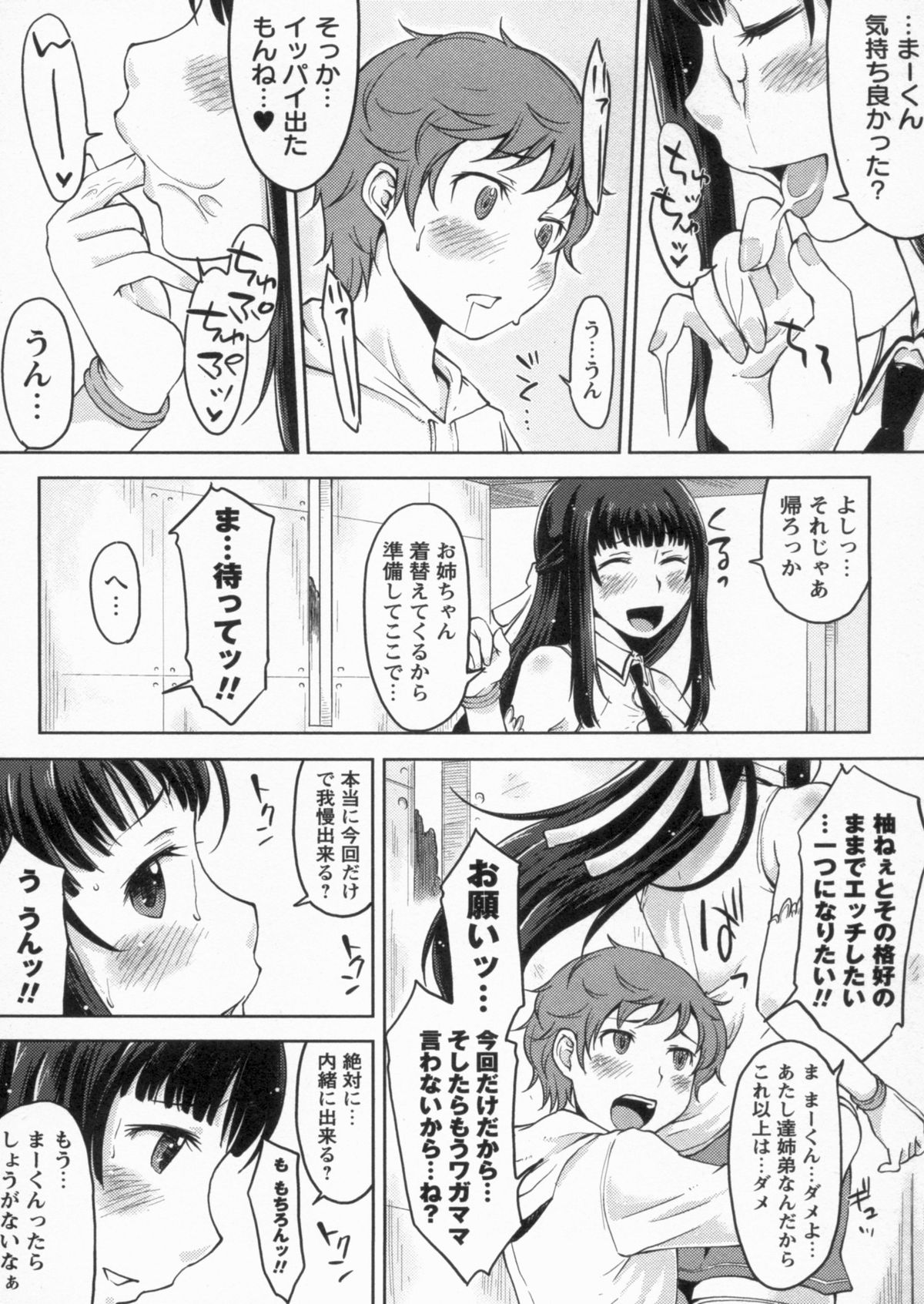 [SHIUN] 感じてないもん…