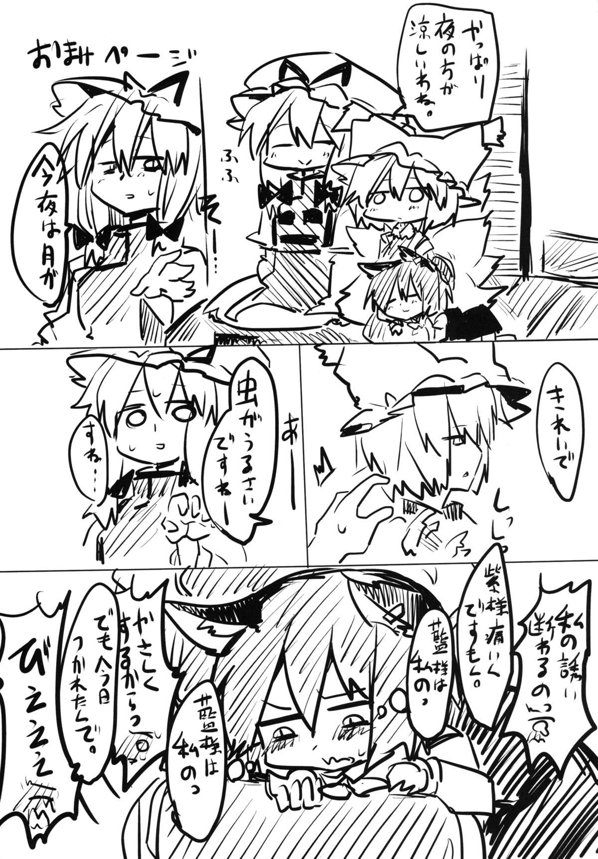 [RTD (みずが)] 式神チャーミング (東方Project) [DL版]