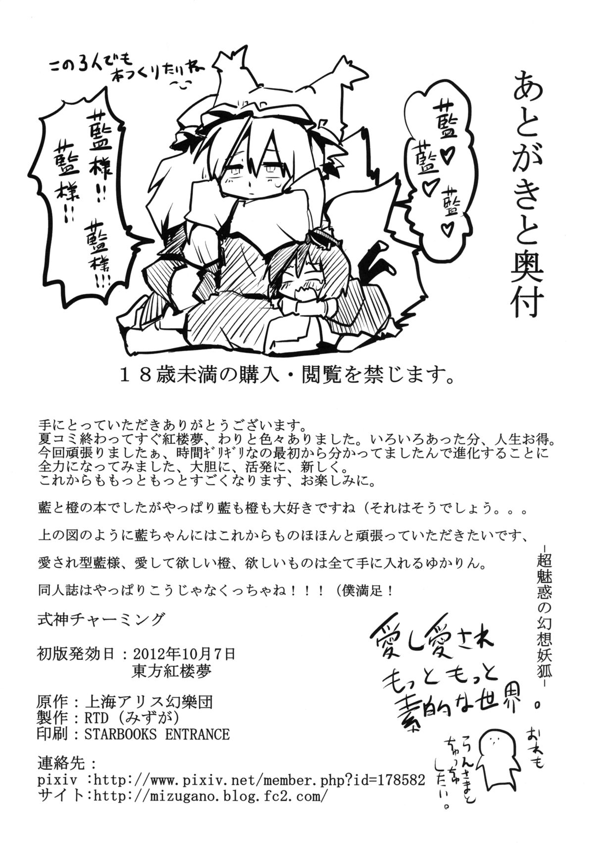 [RTD (みずが)] 式神チャーミング (東方Project) [DL版]