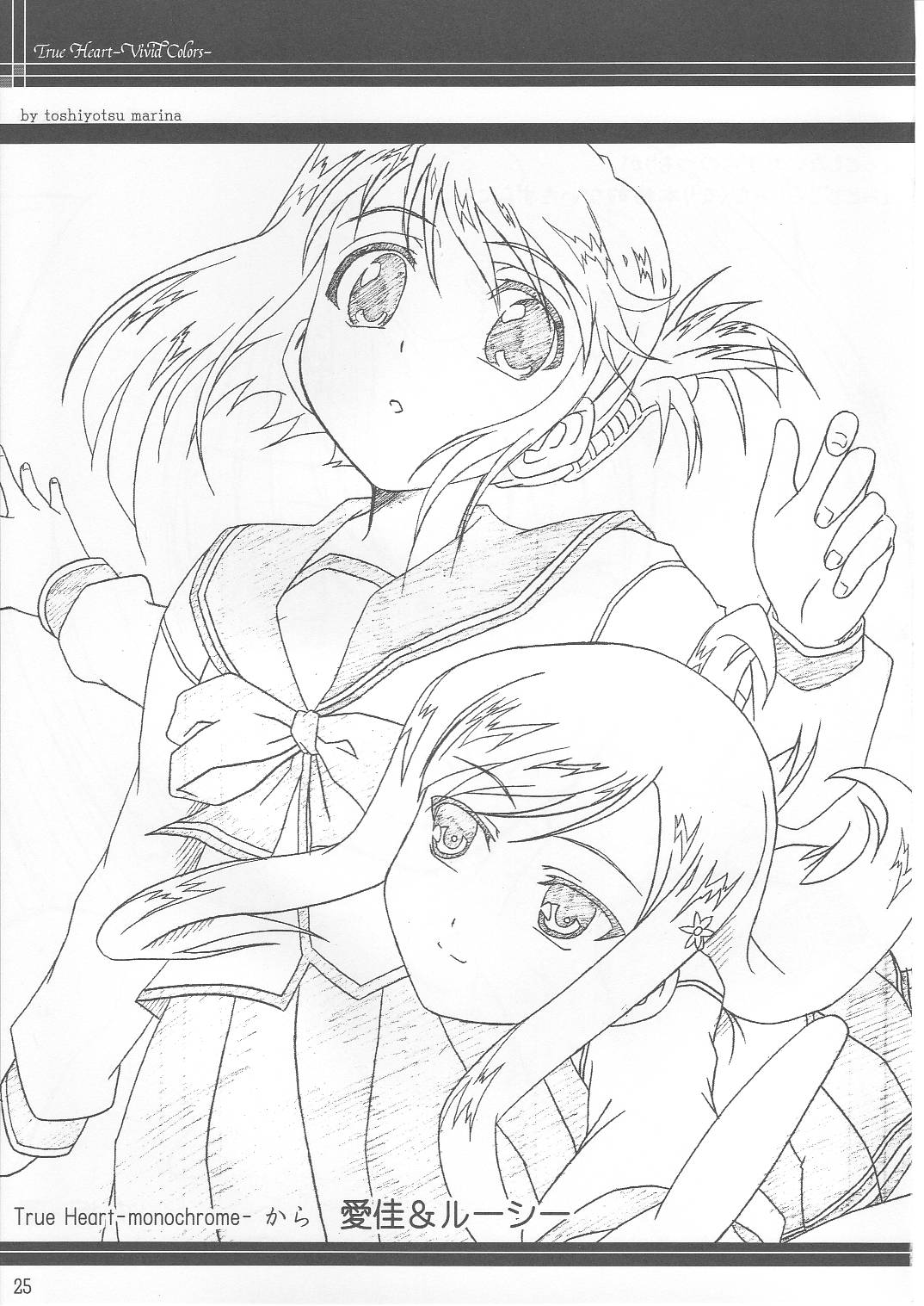 (C68) [The Basement Frontier (よろず)] True Heart -Vivid Colors- (トゥハート2)