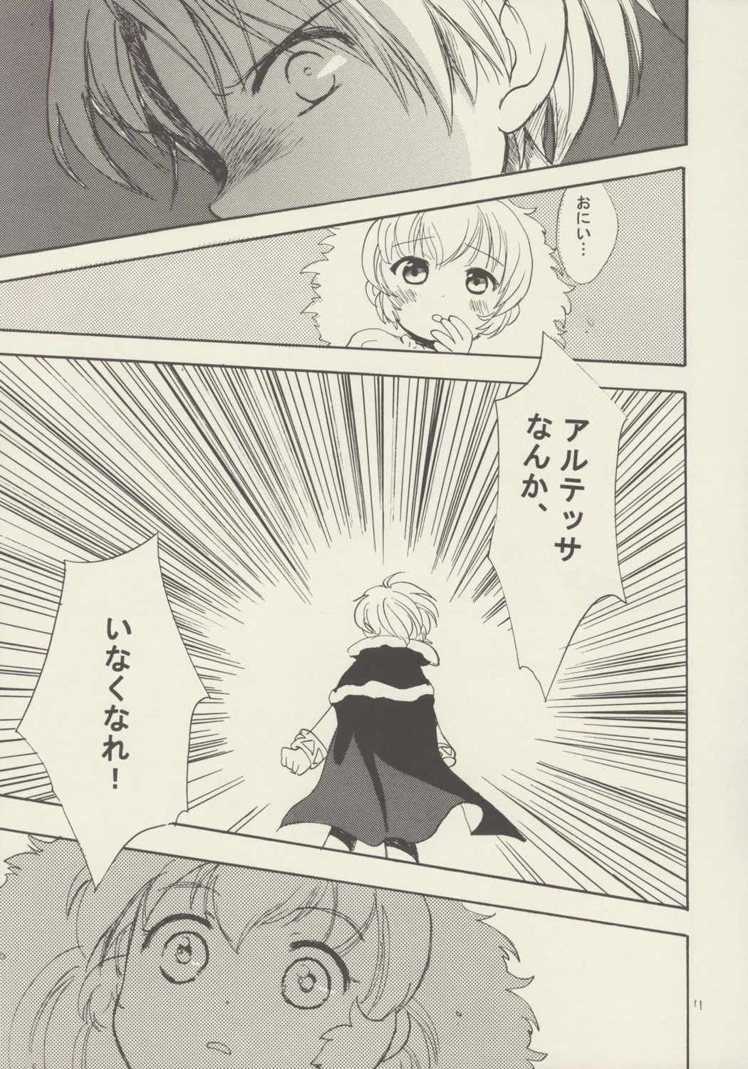 (C69) [にゃんにゃんにゃん! (小川ひだり, くさの)] 薔薇のダイヤを僕の手に (ふしぎ星の☆ふたご姫)