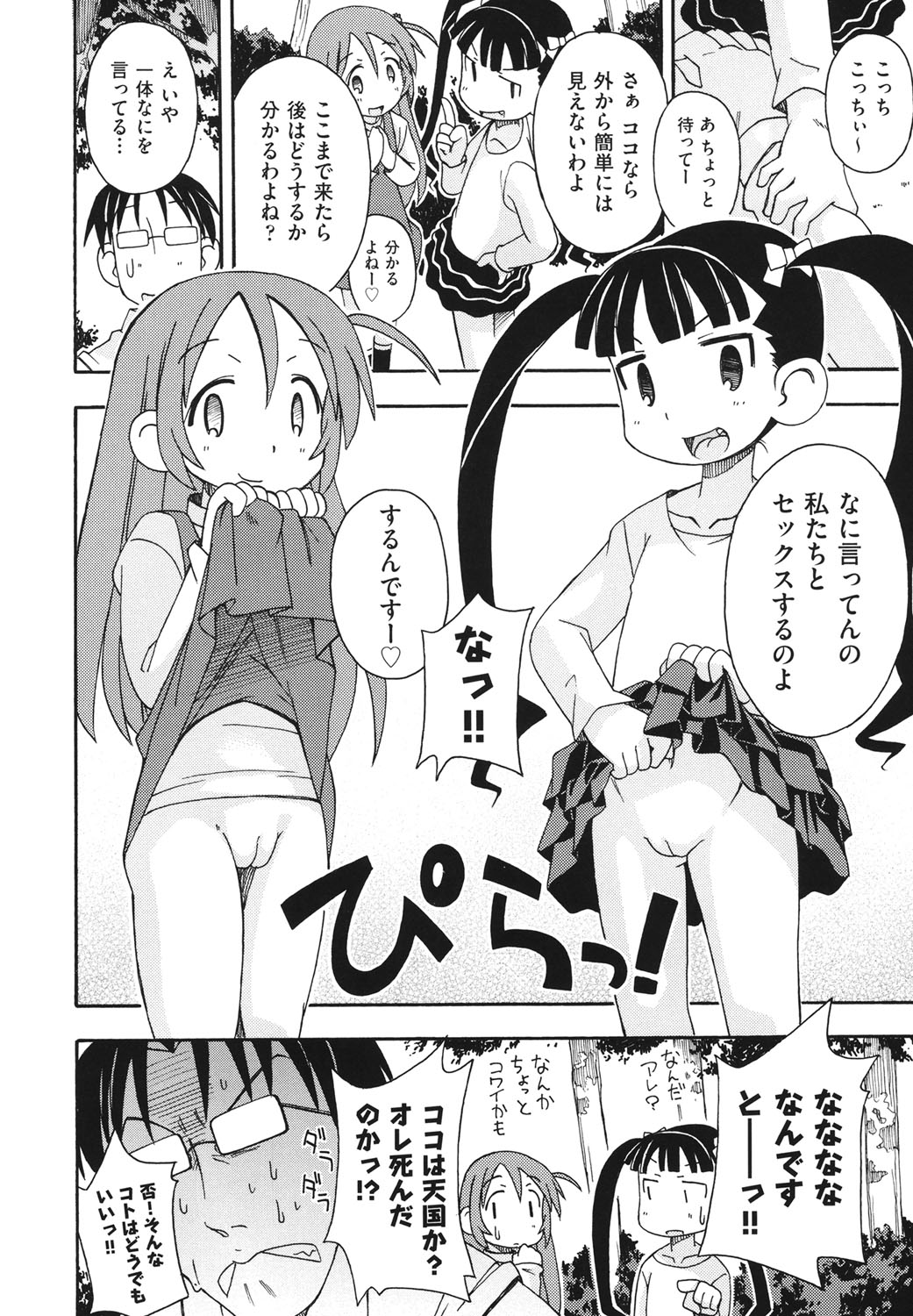 [みやはらみみかき] はだいろりーた [DL版]