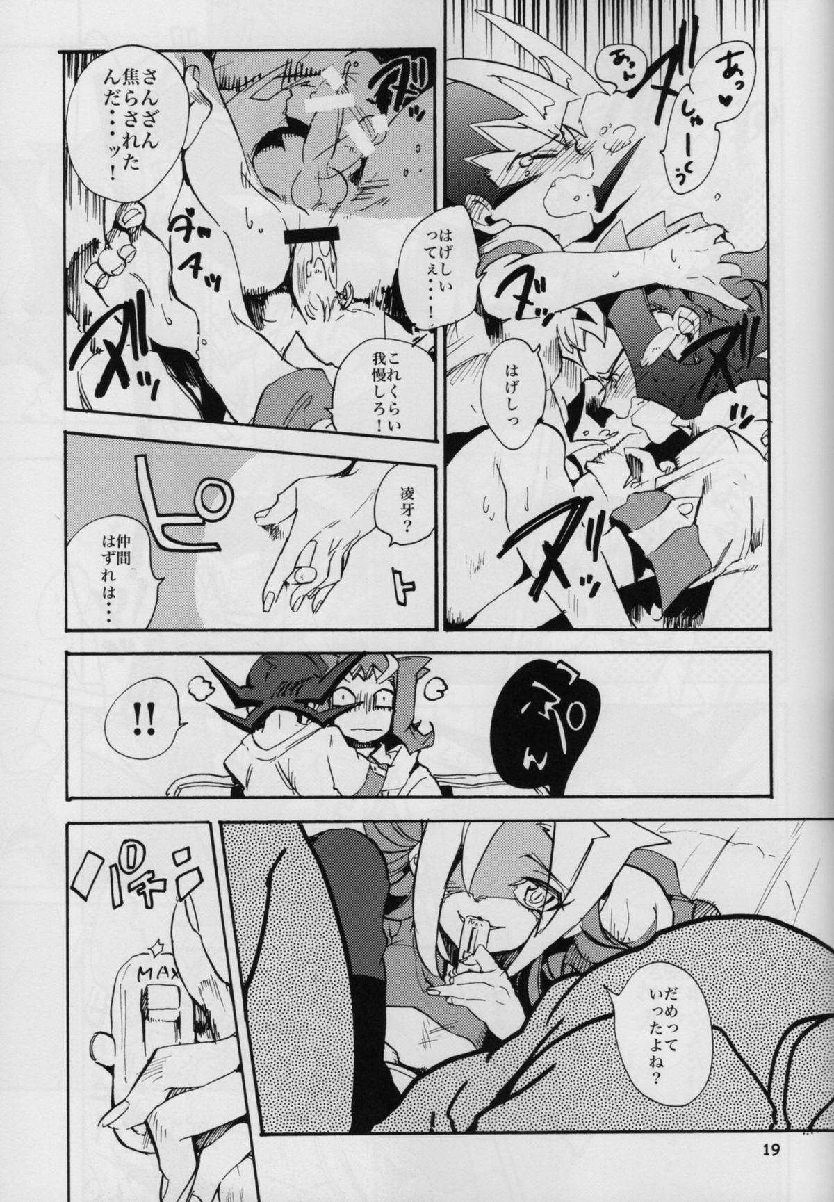 (千年☆バトル フェイズ6) [ピコピコピーコ (ツバサ)] ウワサの兄妹のウワサのあの子 (遊☆戯☆王ZEXAL)