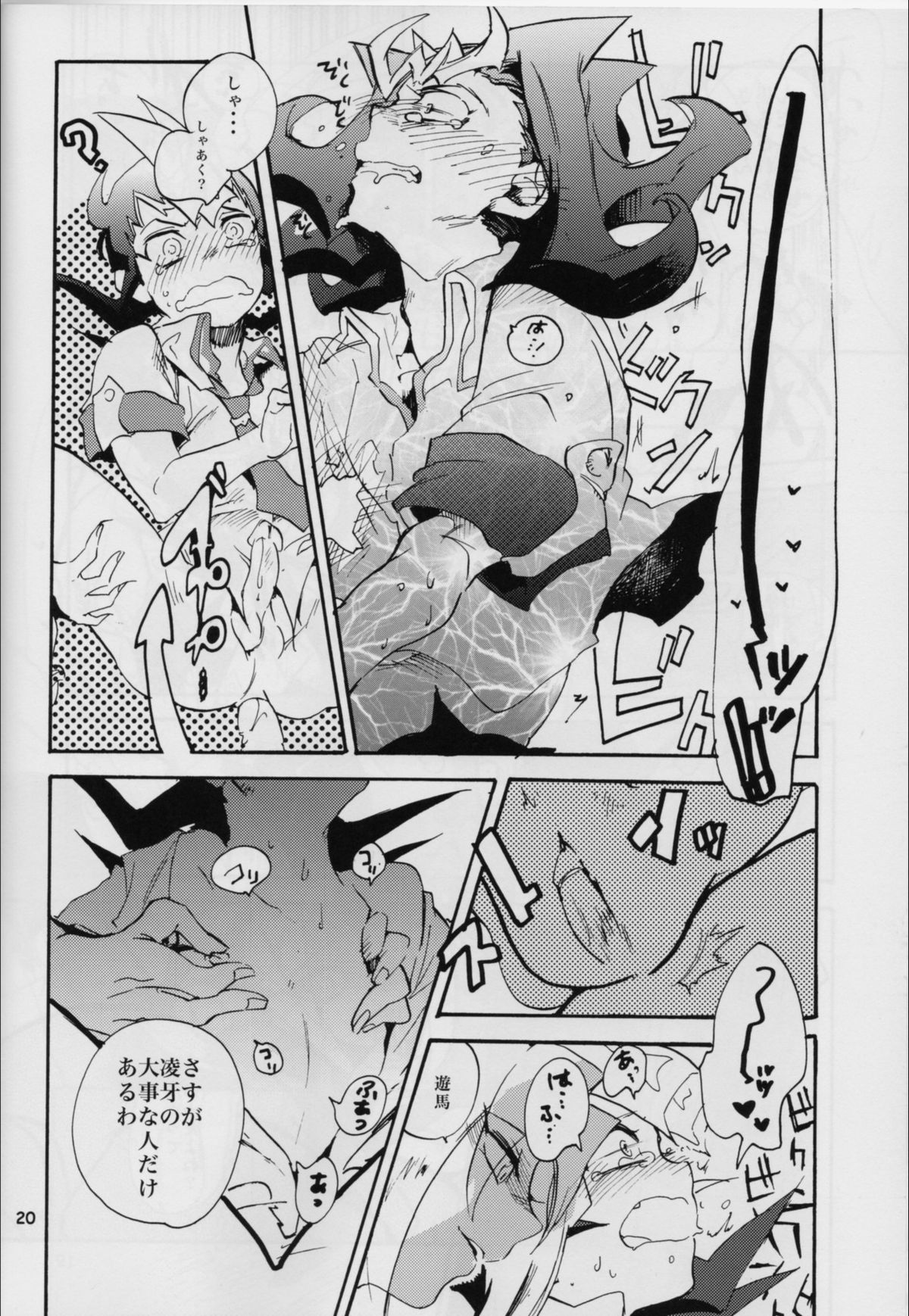 (千年☆バトル フェイズ6) [ピコピコピーコ (ツバサ)] ウワサの兄妹のウワサのあの子 (遊☆戯☆王ZEXAL)