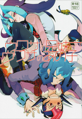 (千年☆バトル フェイズ6) [ピコピコピーコ (ツバサ)] ウワサの兄妹のウワサのあの子 (遊☆戯☆王ZEXAL)