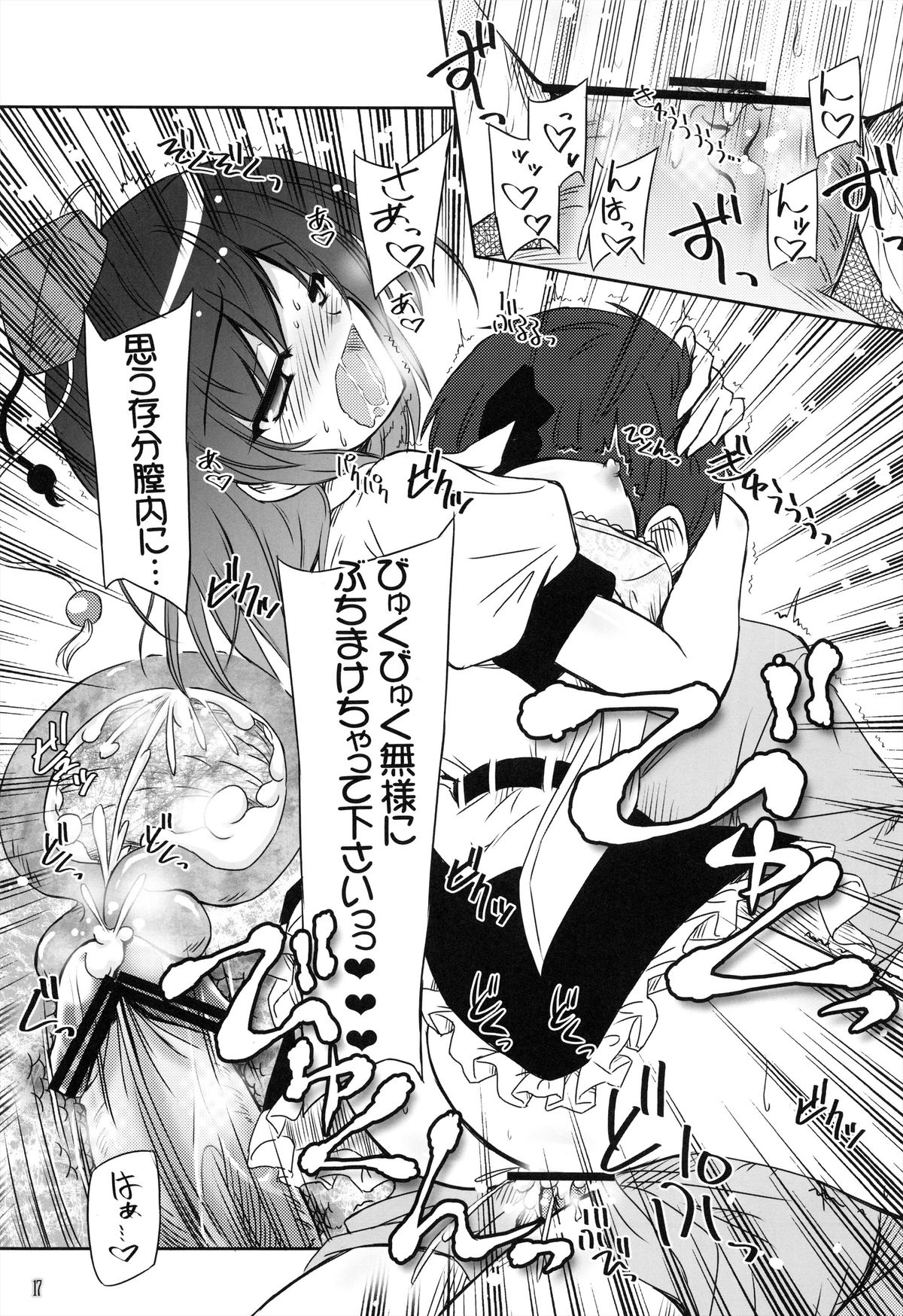 (例大祭10) [Reverse Noise (やむっ)] 天狗攫い (東方Project)