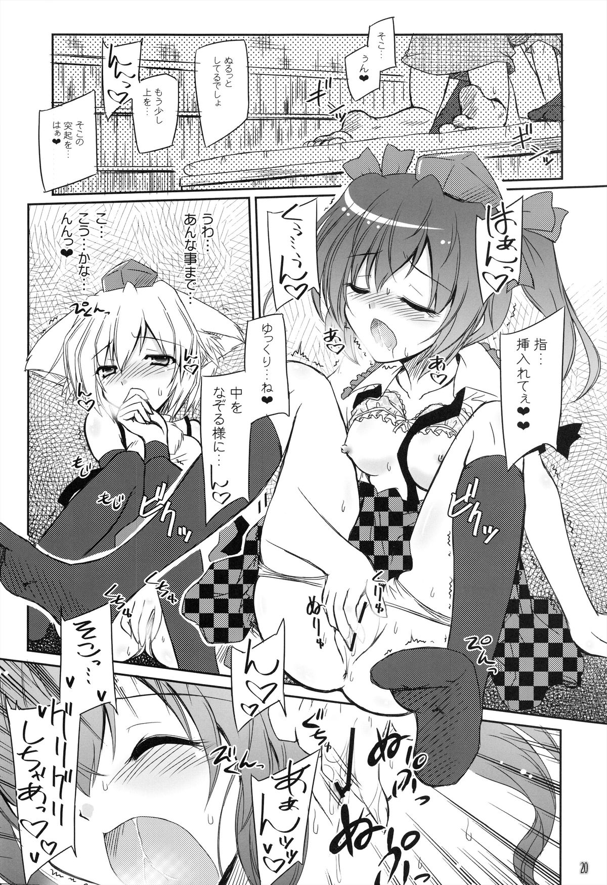 (例大祭10) [Reverse Noise (やむっ)] 天狗攫い (東方Project)