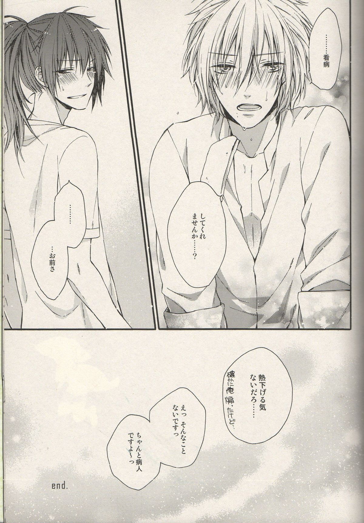 [h-f]あなたについての物語（DRAMAtical Murder）